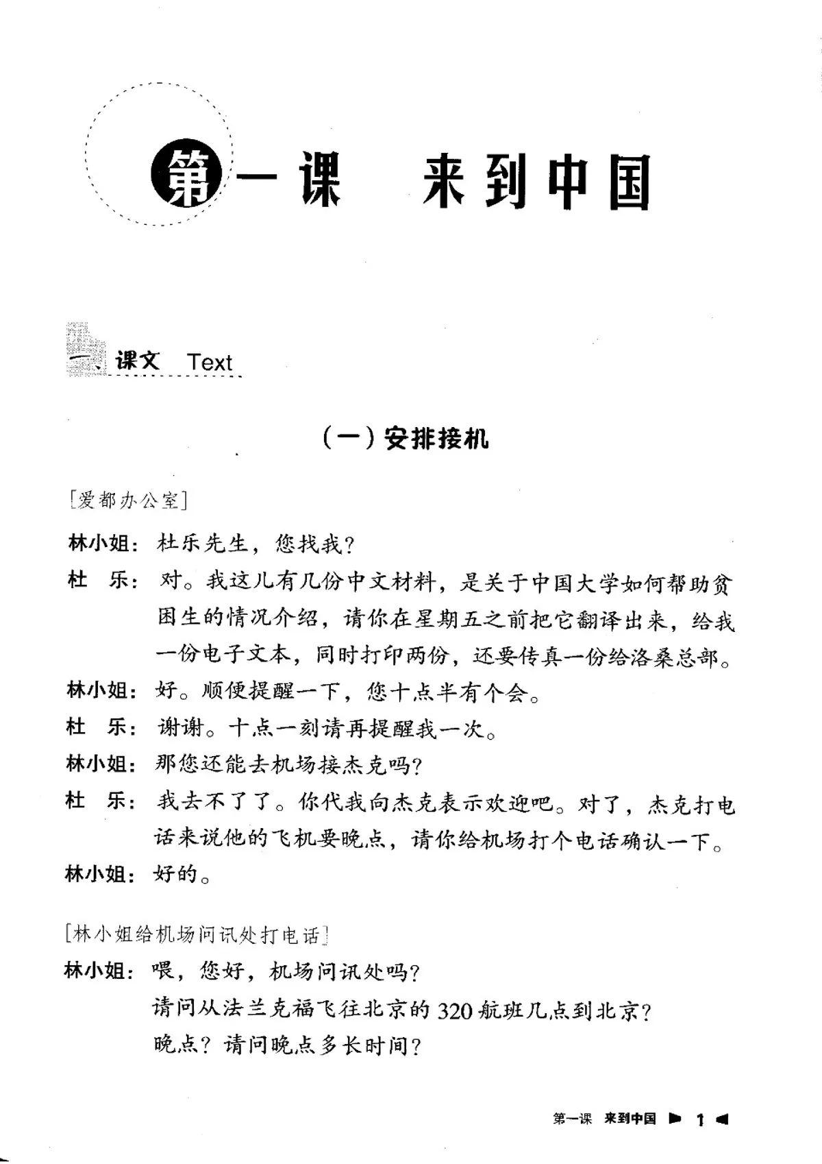 (PDF) Practical Chinese for Official Functions, 实用公务汉语