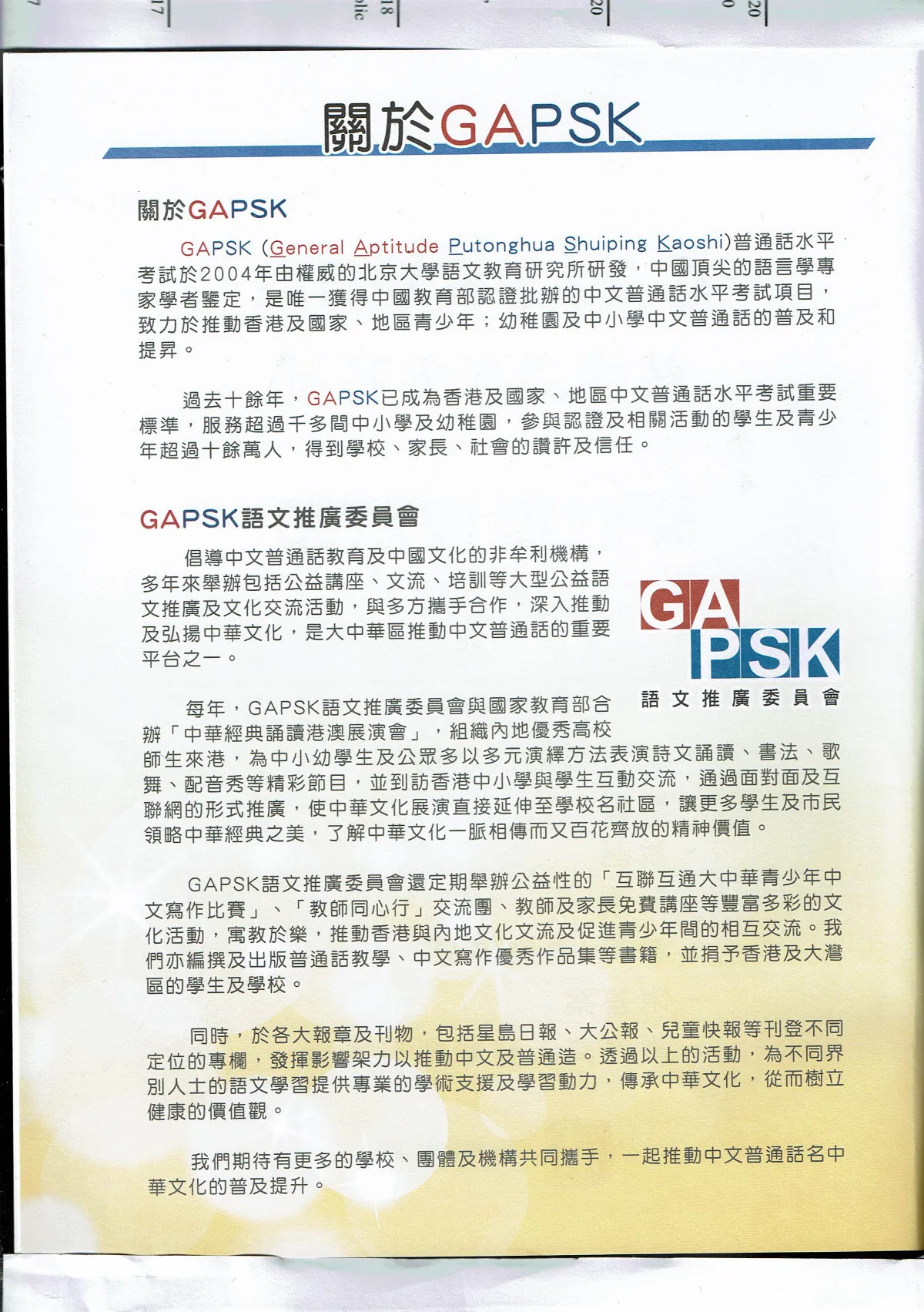 (PDF) GAPSK 高級 幼稚園普通話水平考試 模擬試題