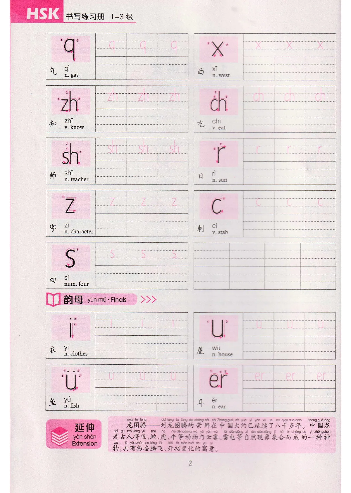 (PDF) HSK 1-3 Handwriting Workbook