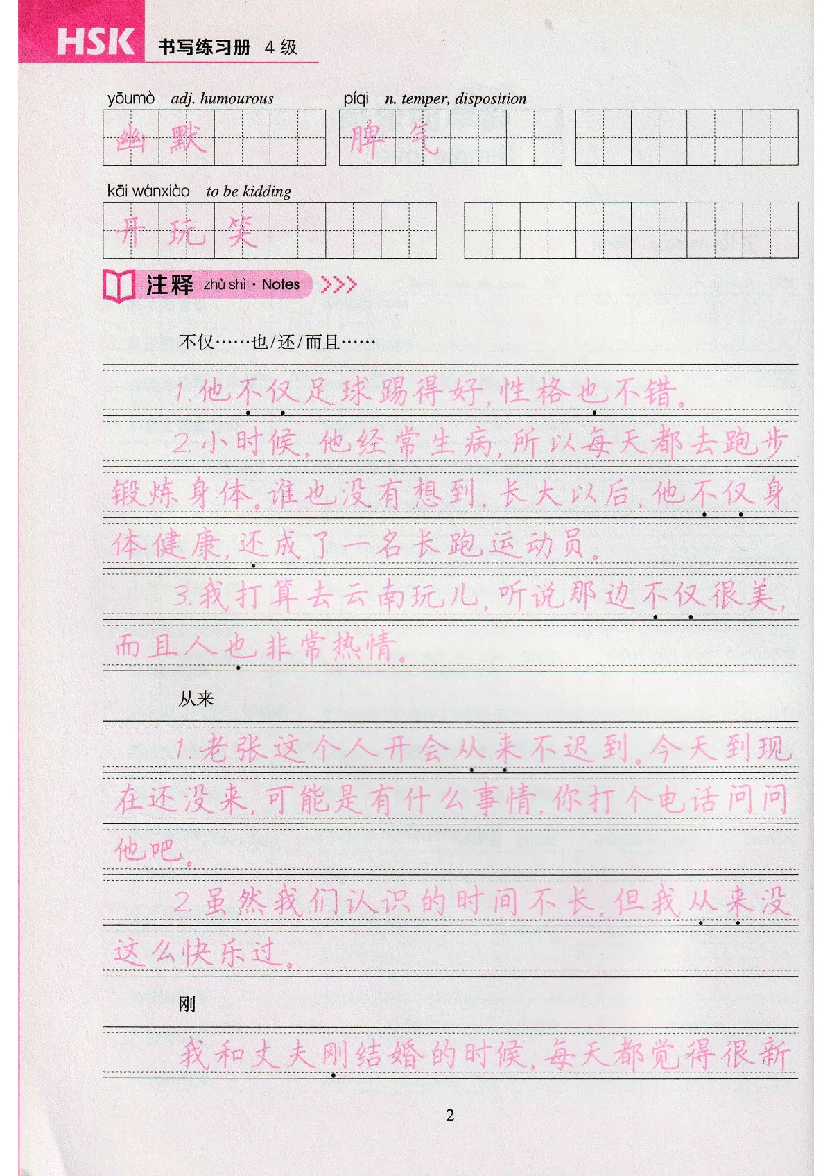(PDF) HSK 4 Handwriting Workbook