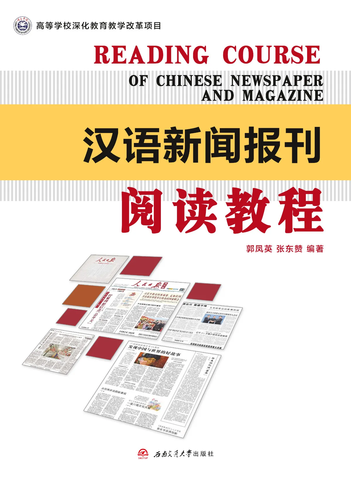 (PDF) Reading Course of Chinese Newspaper and Magazine