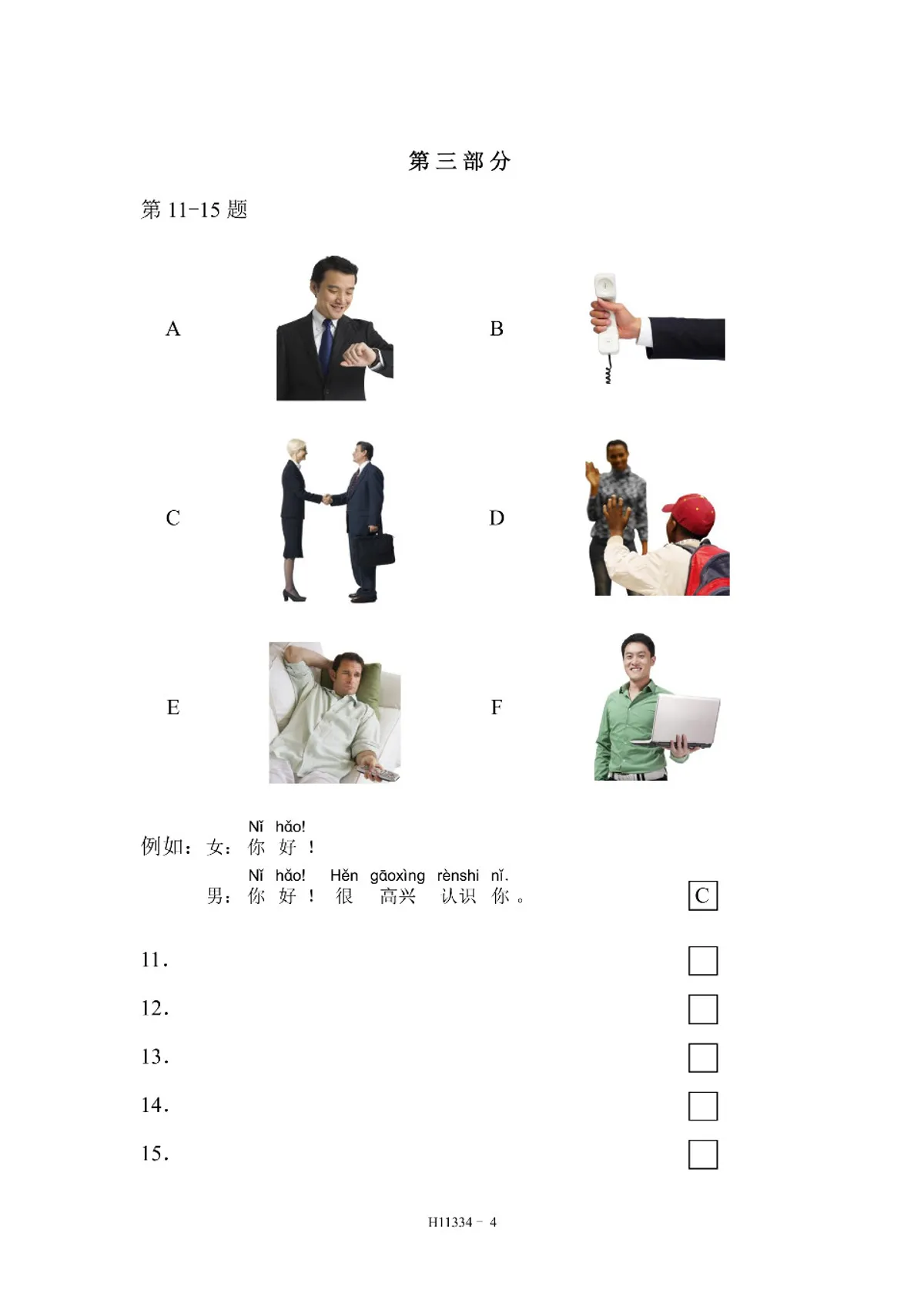 (PDF) HSK 1 test paper, H11334