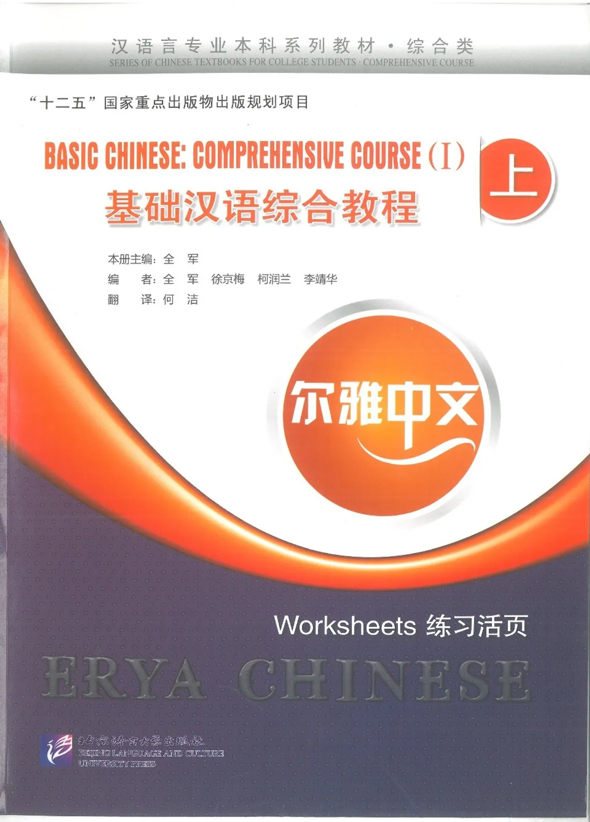 (PDF) Basic Chinese Comprehensive Course Worksheets 1