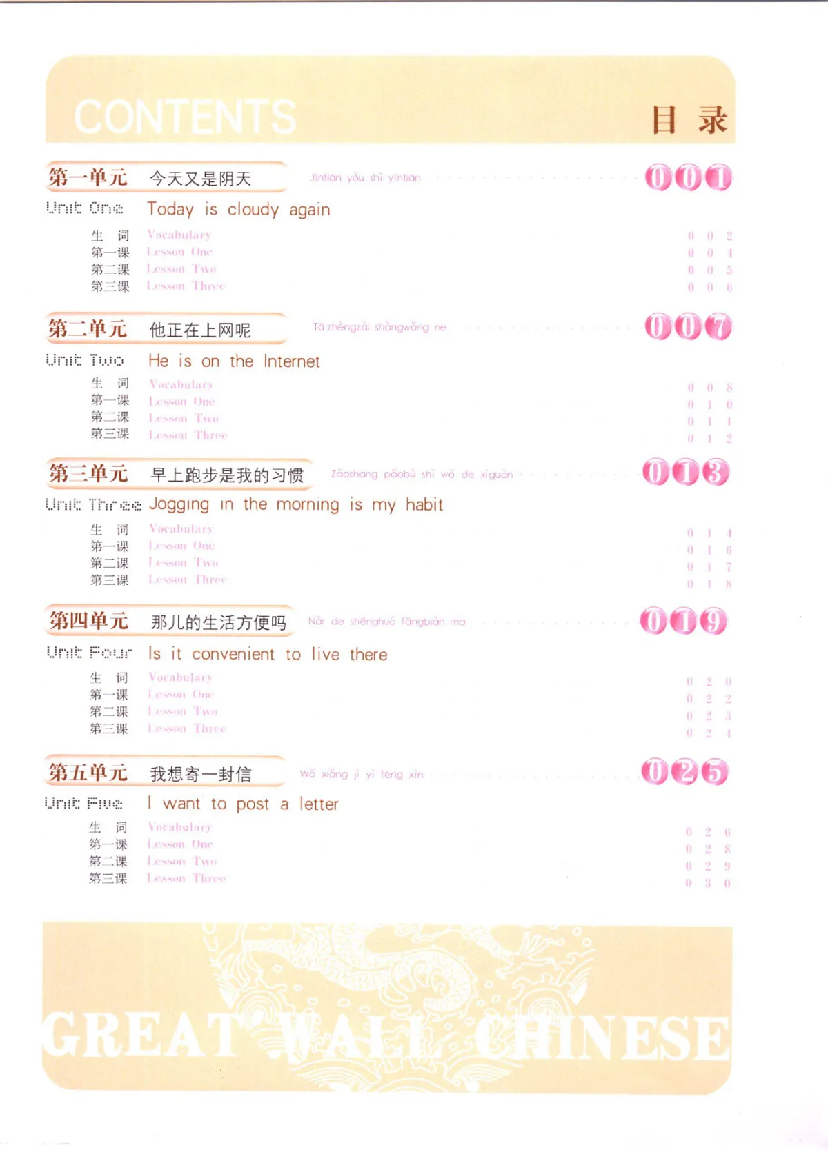 (PDF) Great Wall Chinese Textbook 3 (长城汉语)