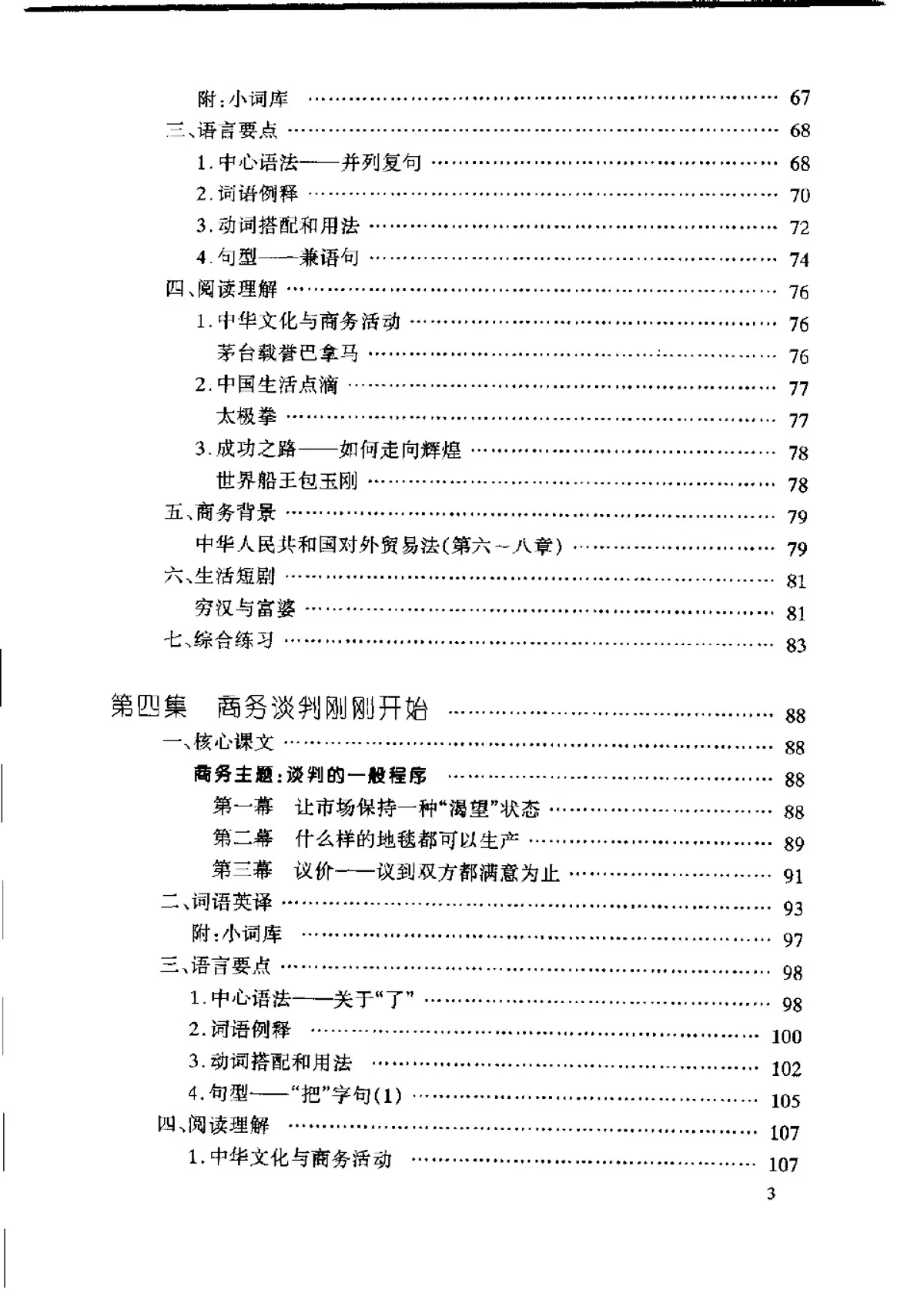 (PDF) International Business Chinese 1