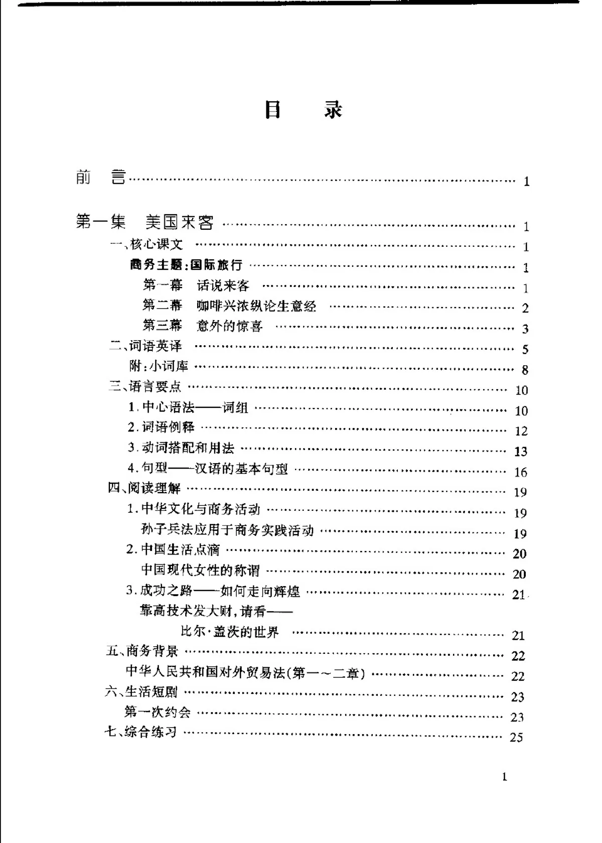 (PDF) International Business Chinese 1