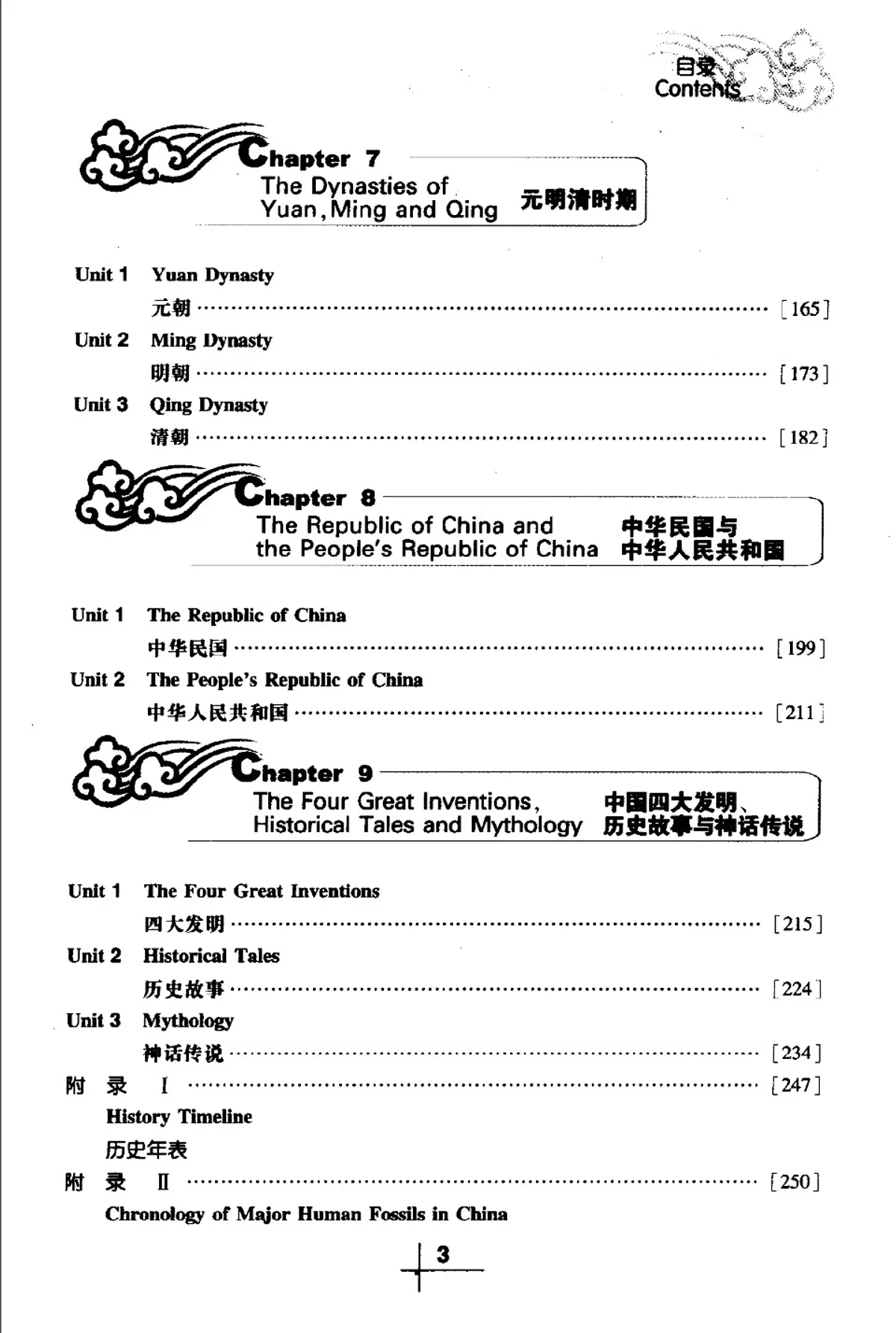 (PDF) 用英语说中国, 文明史迹