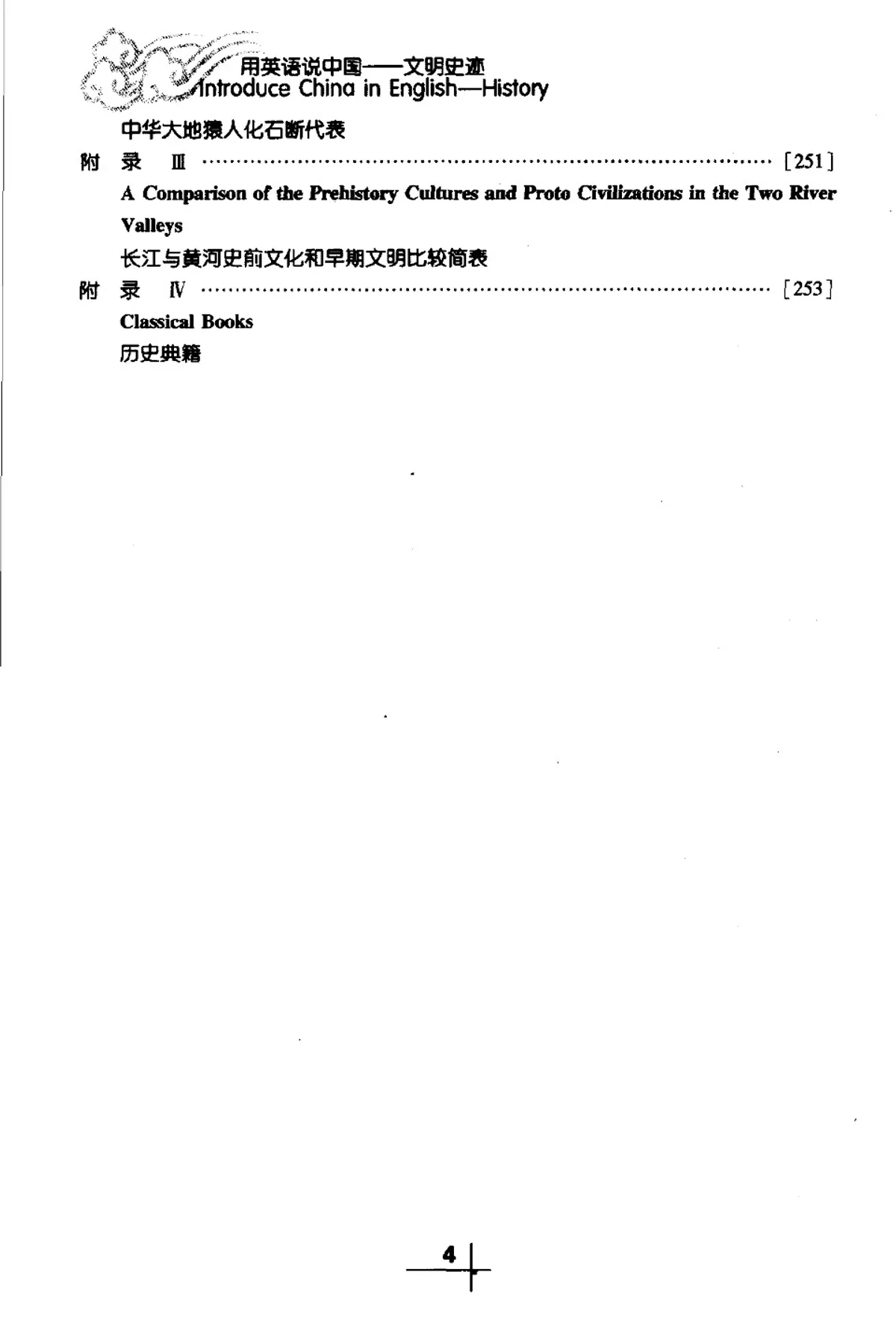 (PDF) 用英语说中国, 文明史迹