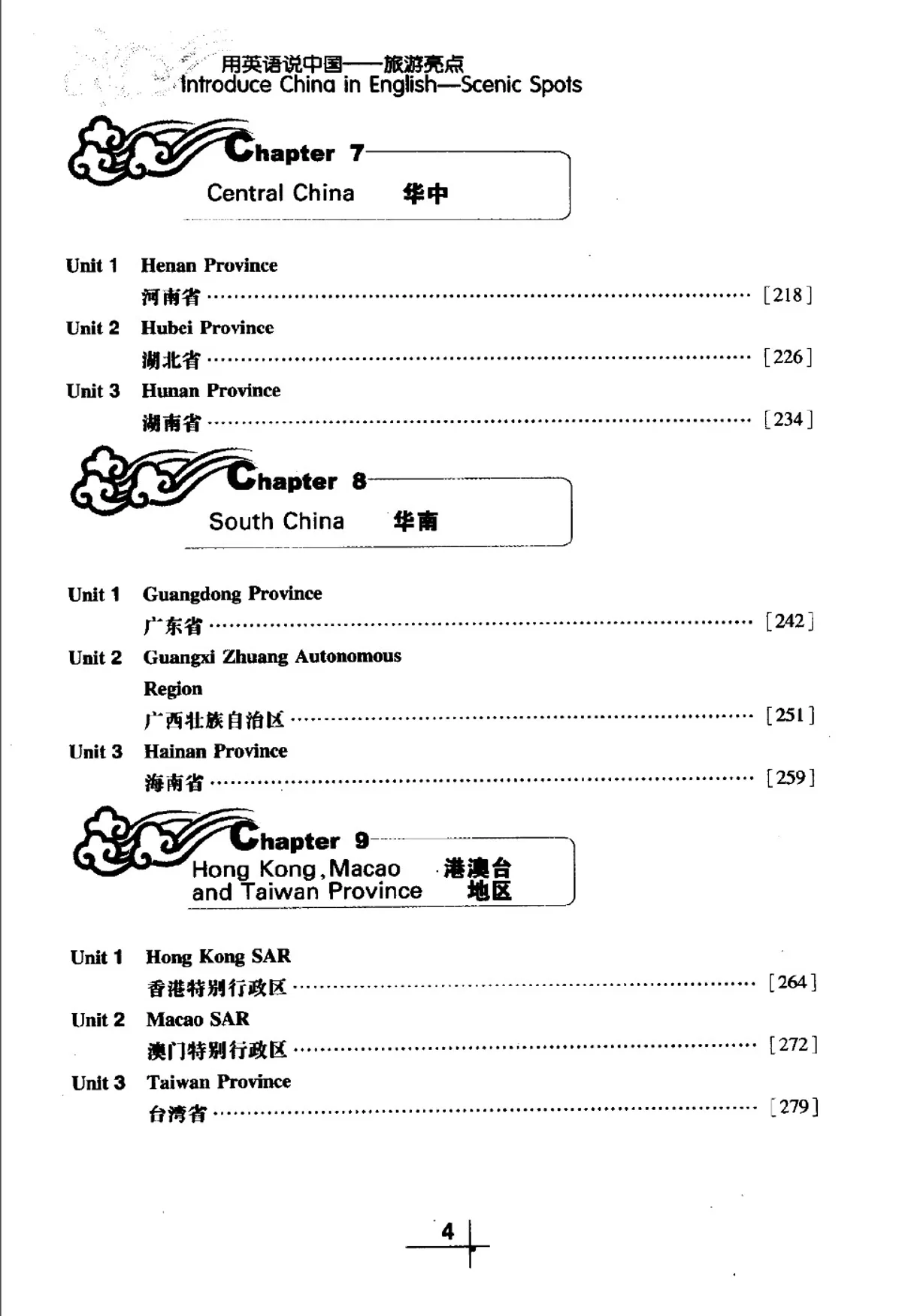(PDF) 用英语说中国, 旅游亮点