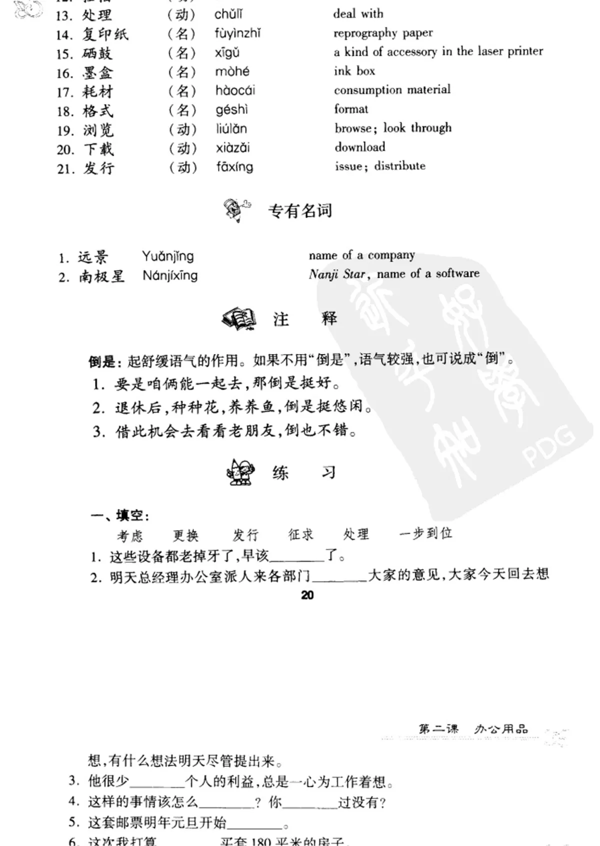 (PDF) 公司汉语
