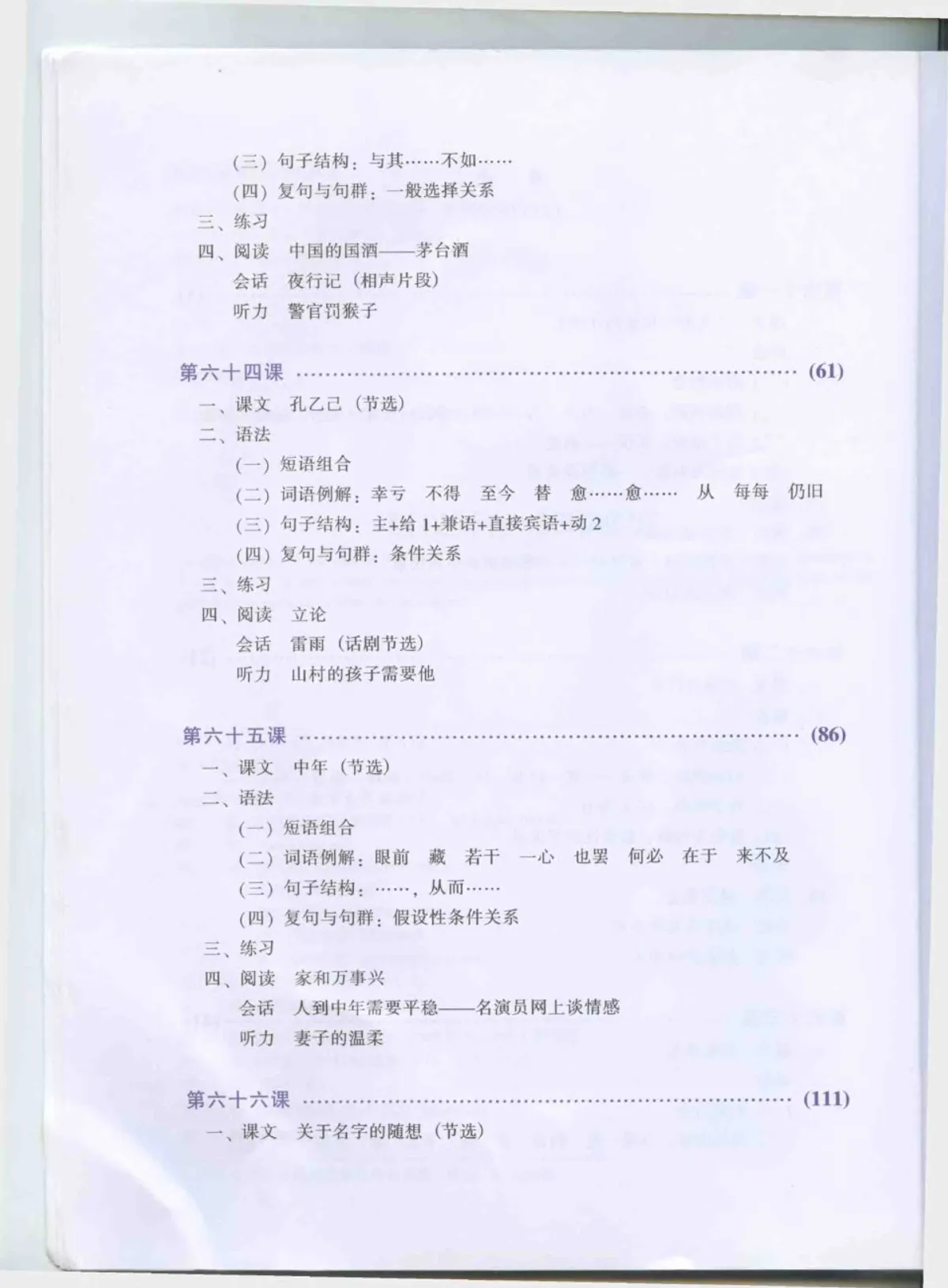 (PDF) New Practical Chinese Reader Textbook 6 (新实用汉语课本)
