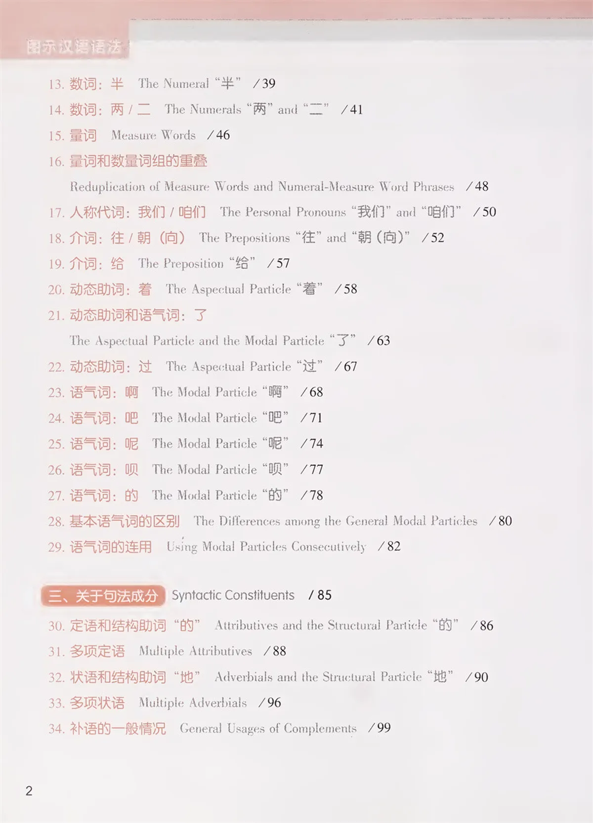(PDF) Representation of Chinese Grammar with Diagrams, An...