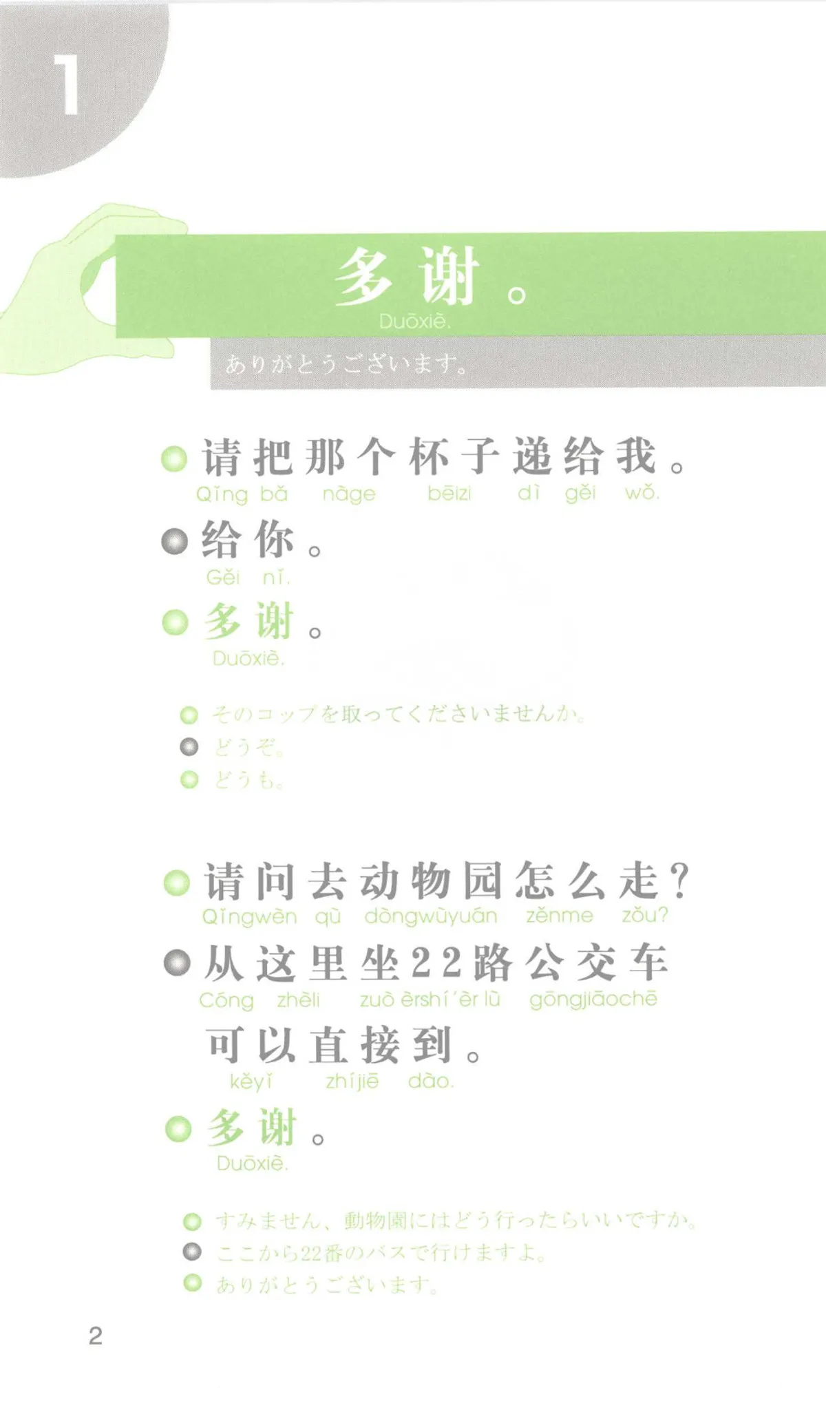 (PDF) 中国語の慣用表現, 中国語, 実感から学ぶ