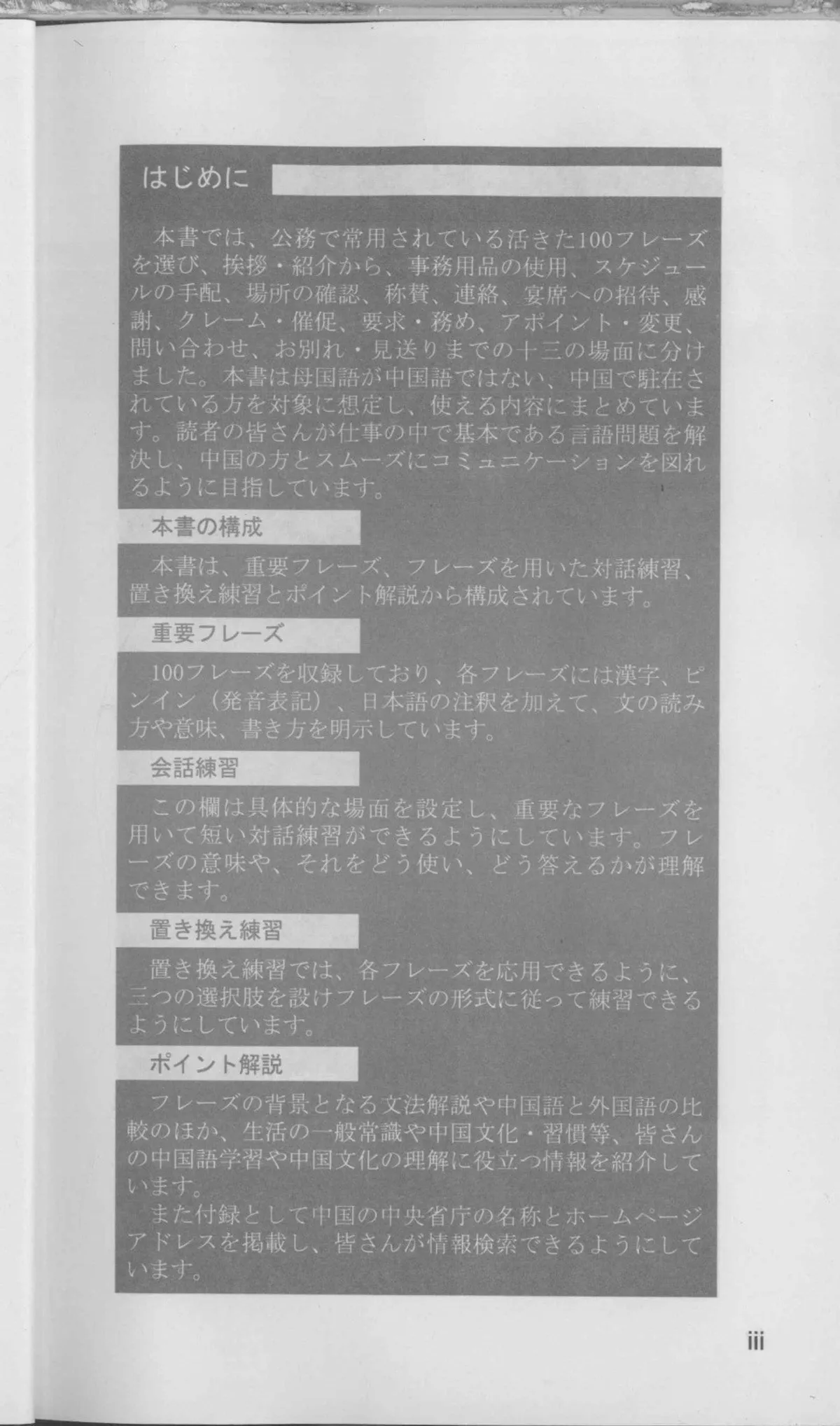 (PDF) 中国で公務, 中国語, 実感から学ぶ