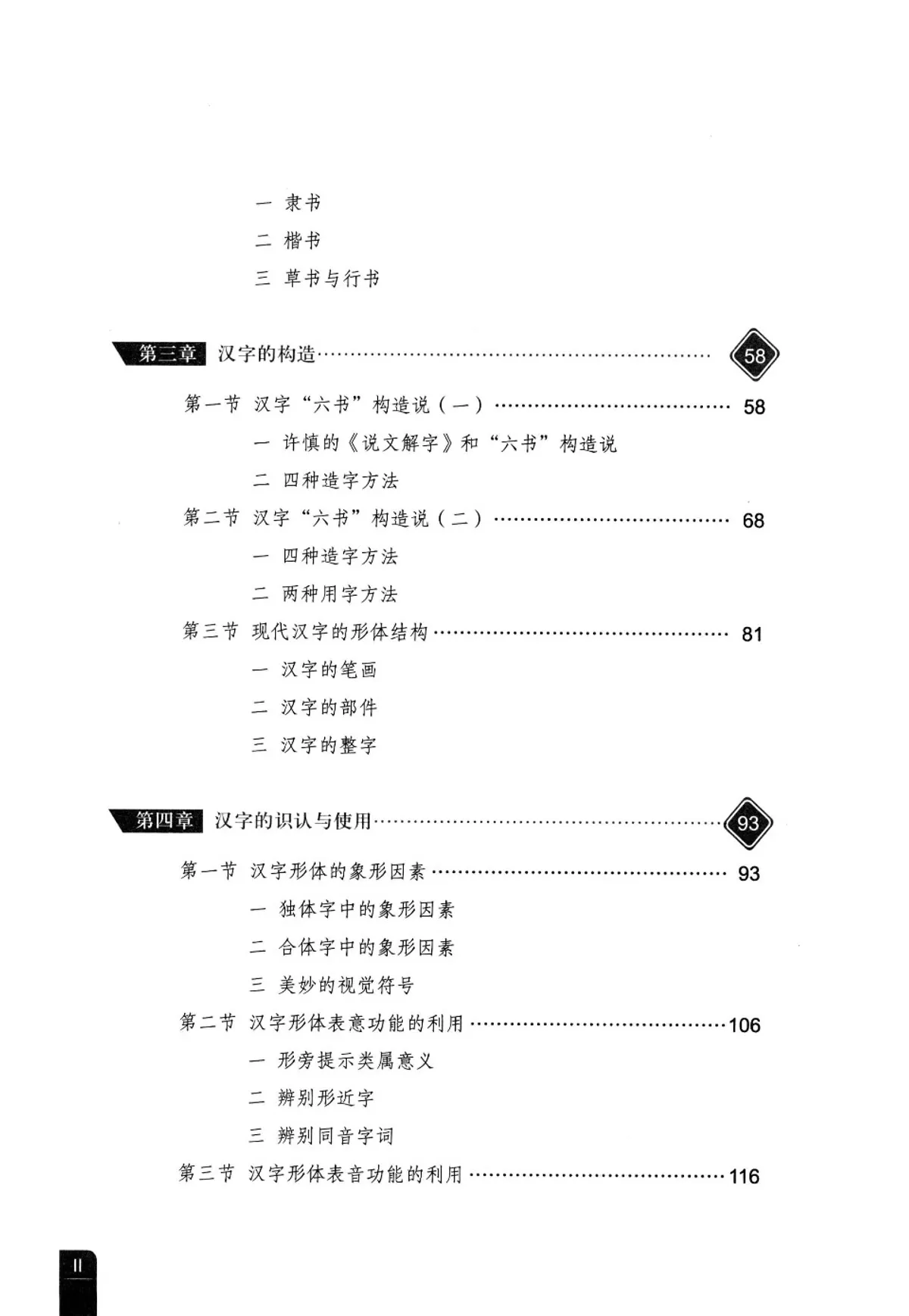 (PDF) 汉字文化, The Culture of Chinese Characters