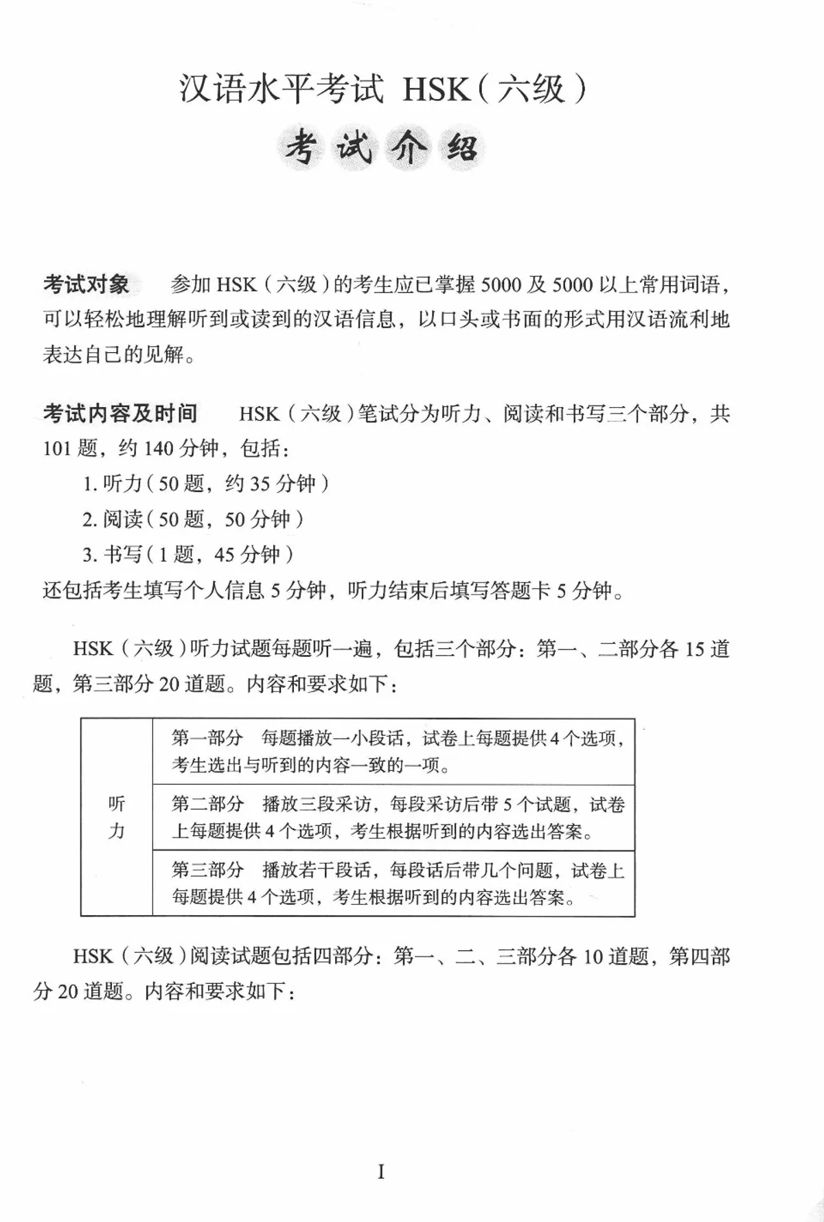 (PDF) HSK 6 汉语水平考试模拟试题集, 第2版.