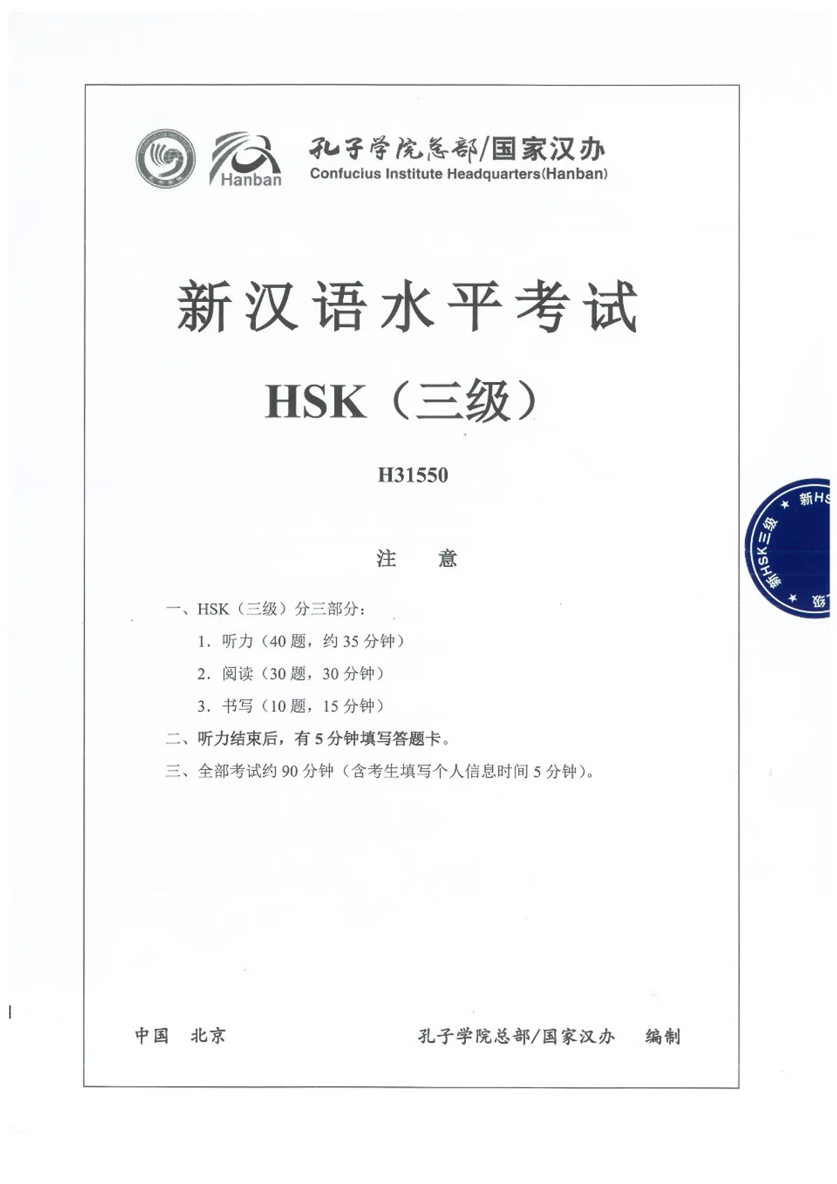 (PDF) HSK 3 H31550 test paper