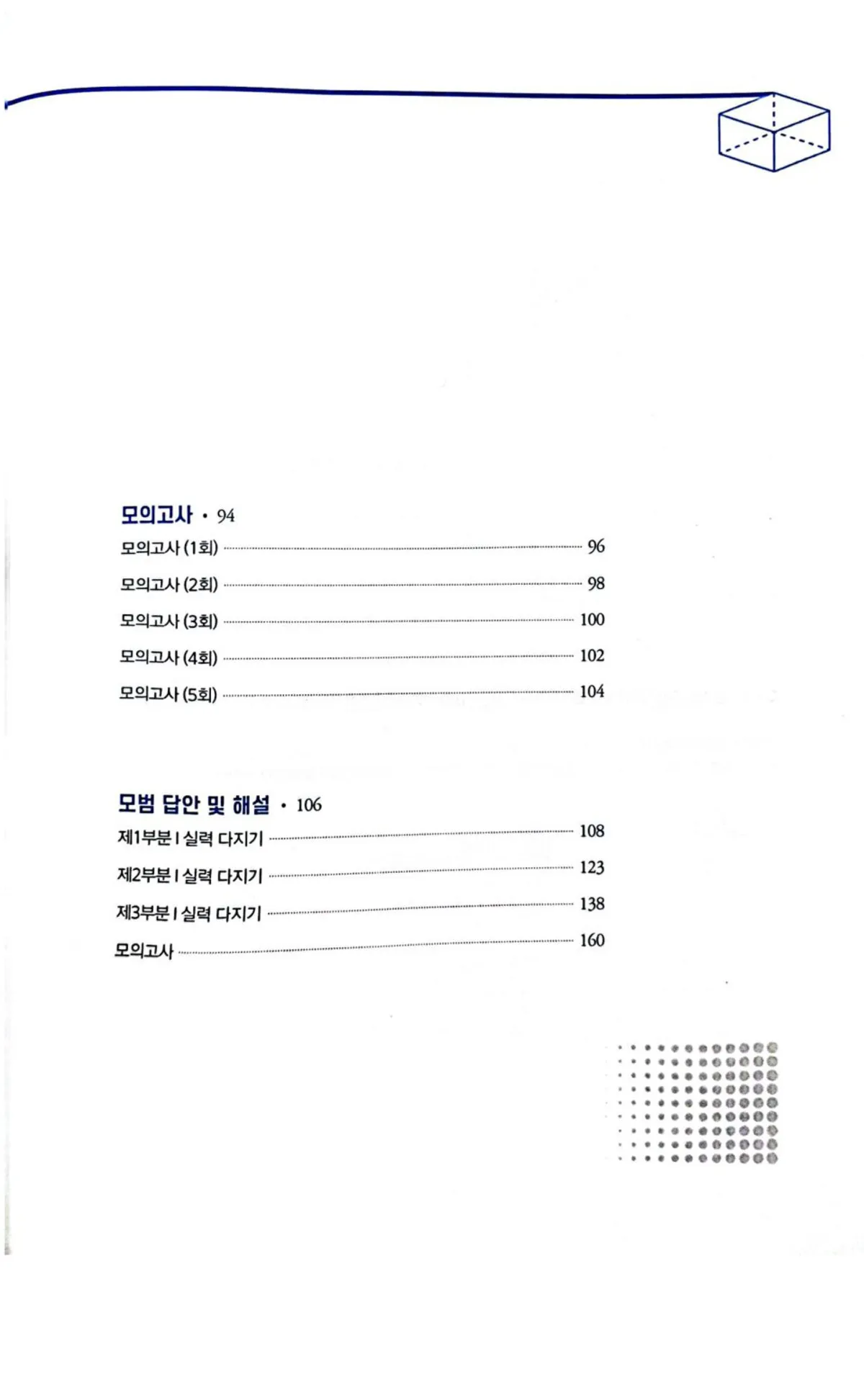 (PDF) HSKK 고급, 한권으로 끝내기