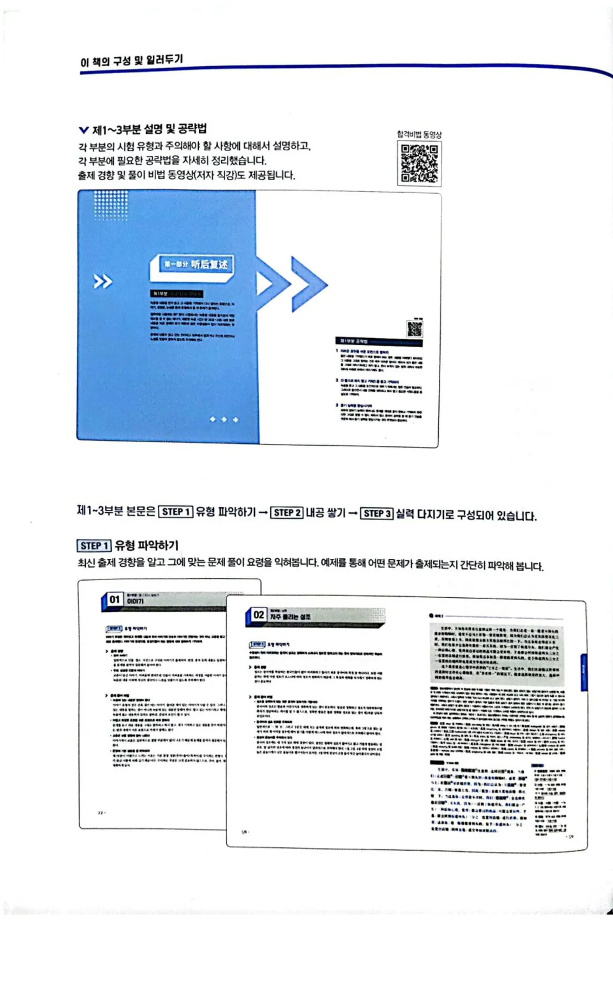 (PDF) HSKK 고급, 한권으로 끝내기