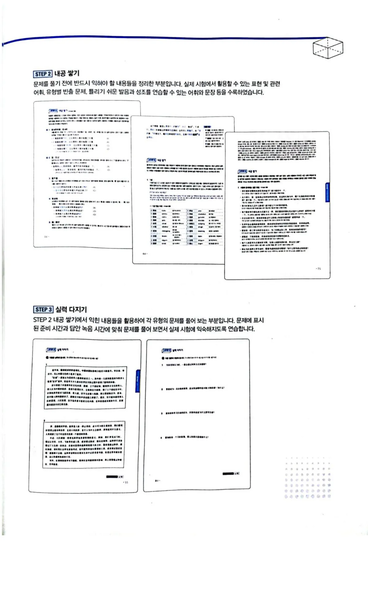 (PDF) HSKK 고급, 한권으로 끝내기