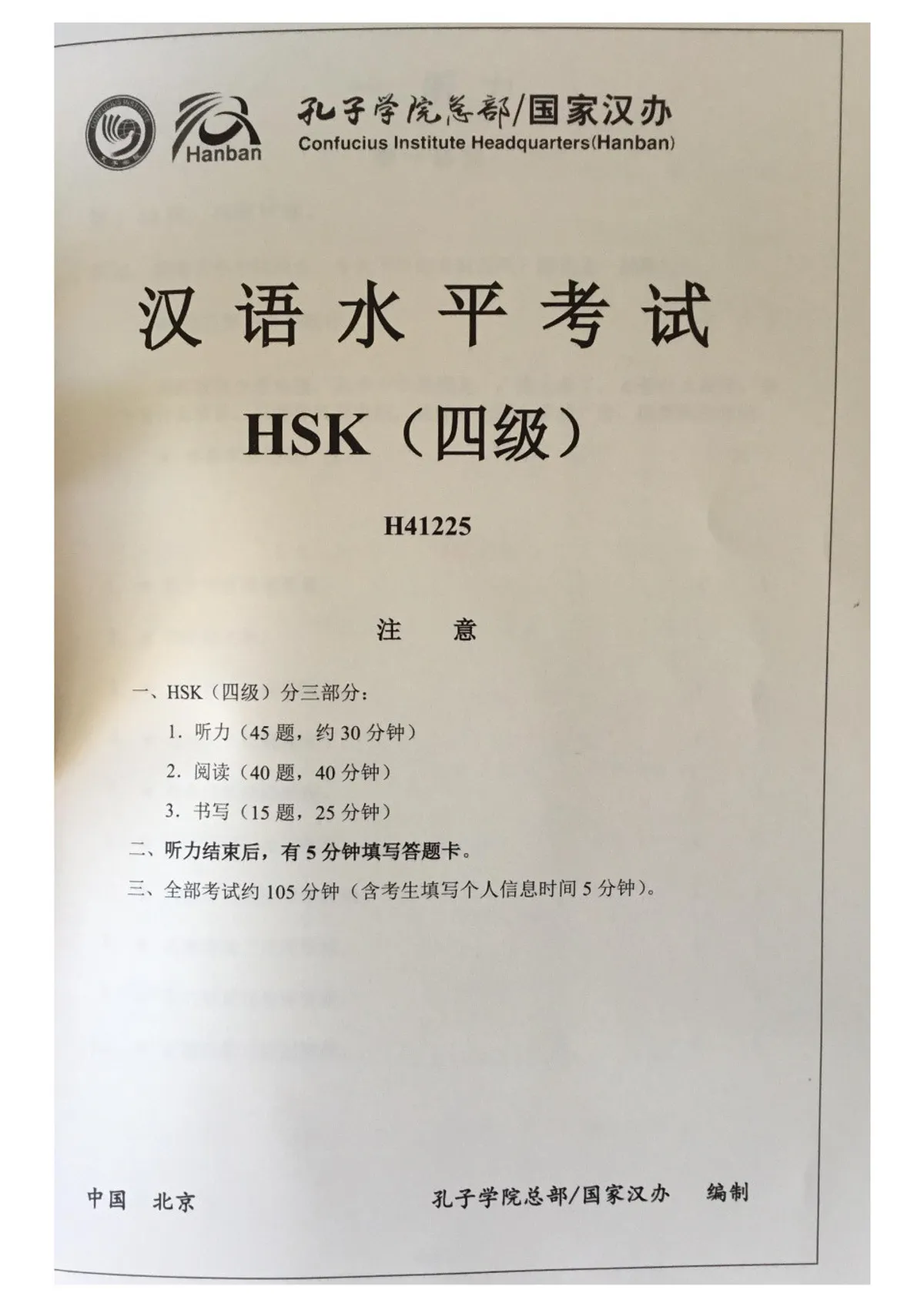 (PDF) HSK 4 test paper, H41002