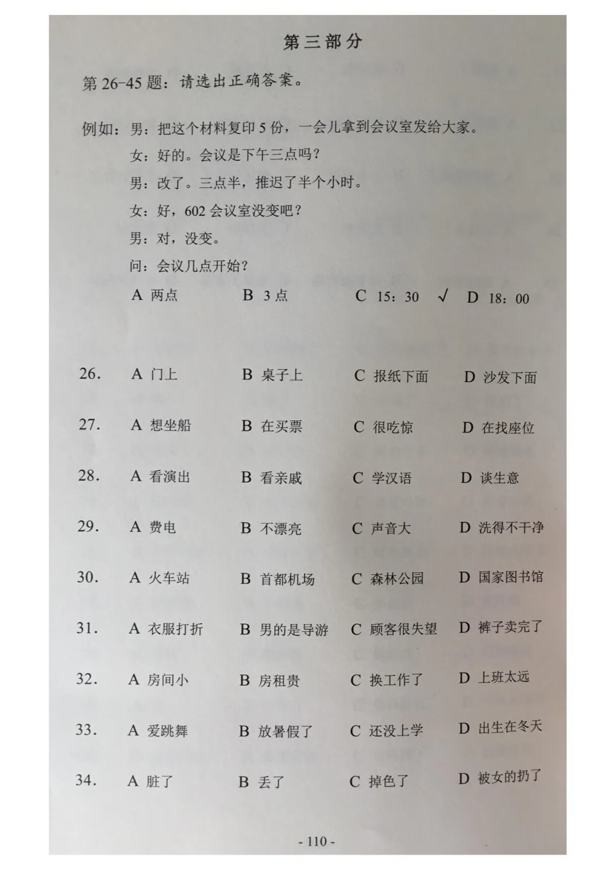 (PDF) HSK 4 test paper, H41002