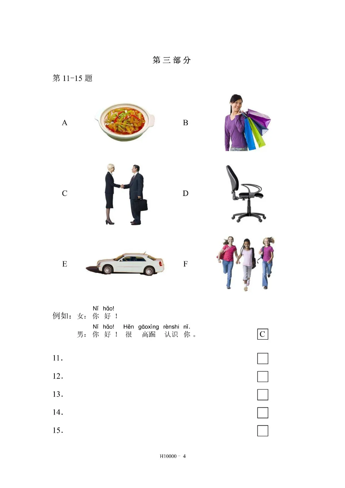 (PDF) HSK 1 test paper, H10000