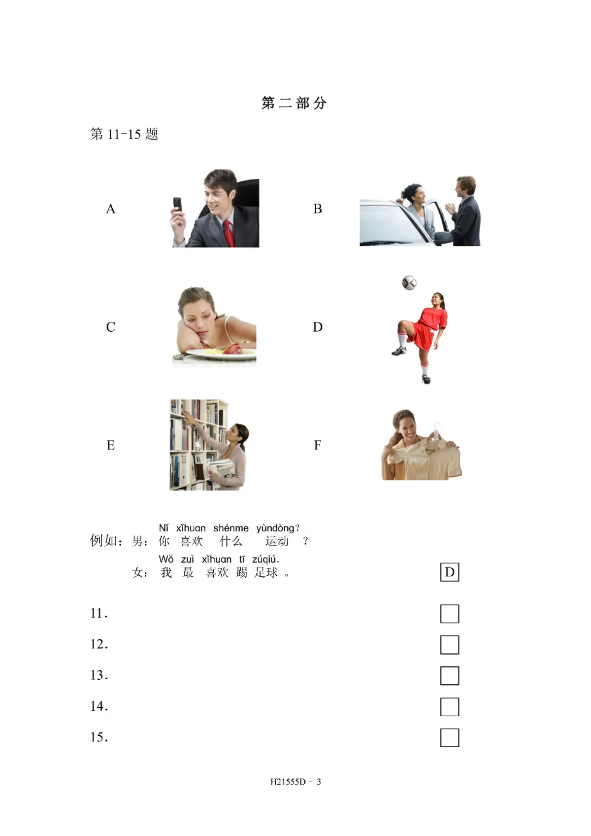 (PDF) HSK 2 test paper, H21555D
