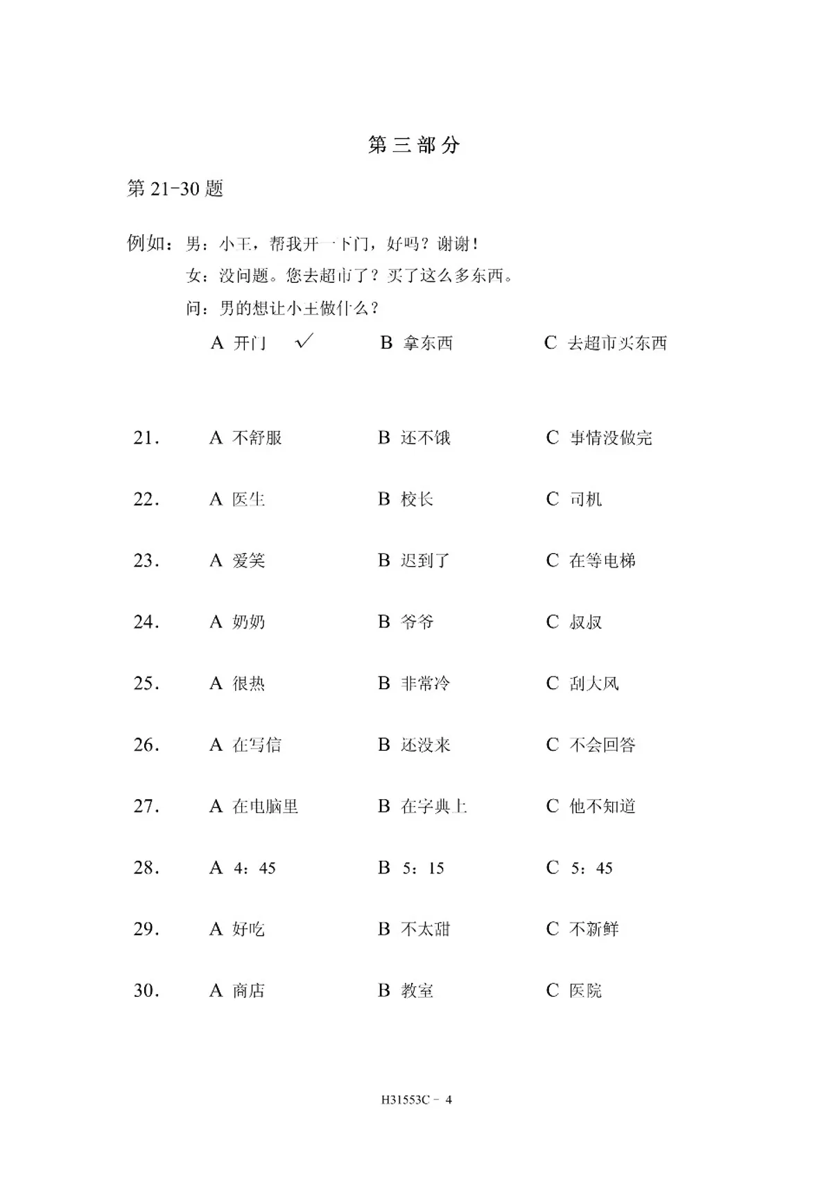 (PDF) HSK 3 test paper, H31553C