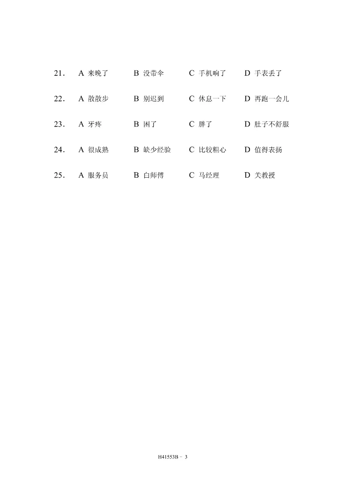(PDF) HSK 4 test paper, H41553B