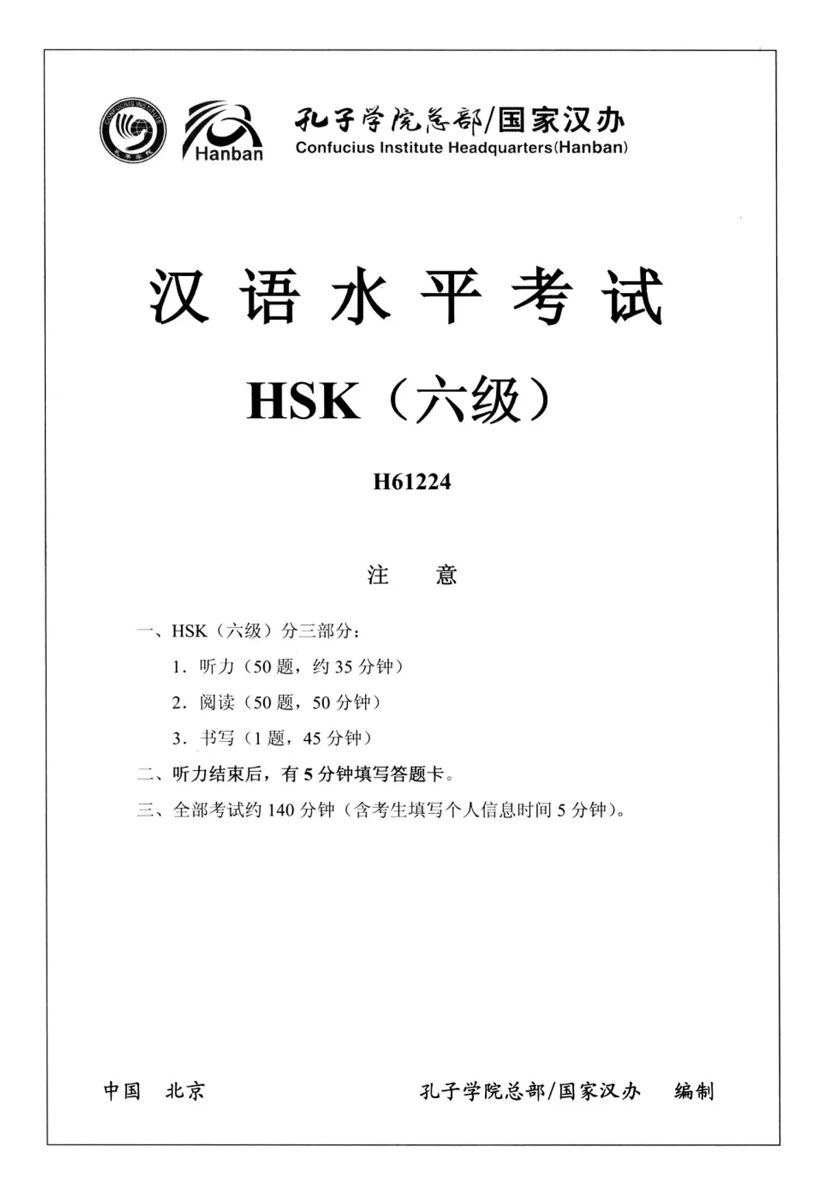 (PDF) HSK 6 test paper, H61223