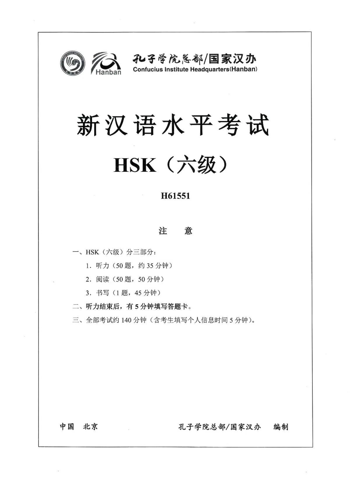 (PDF) HSK 6 test paper, H61551
