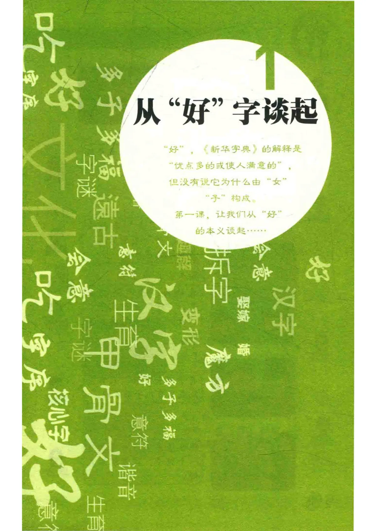 (PDF) 字词中的文化密码