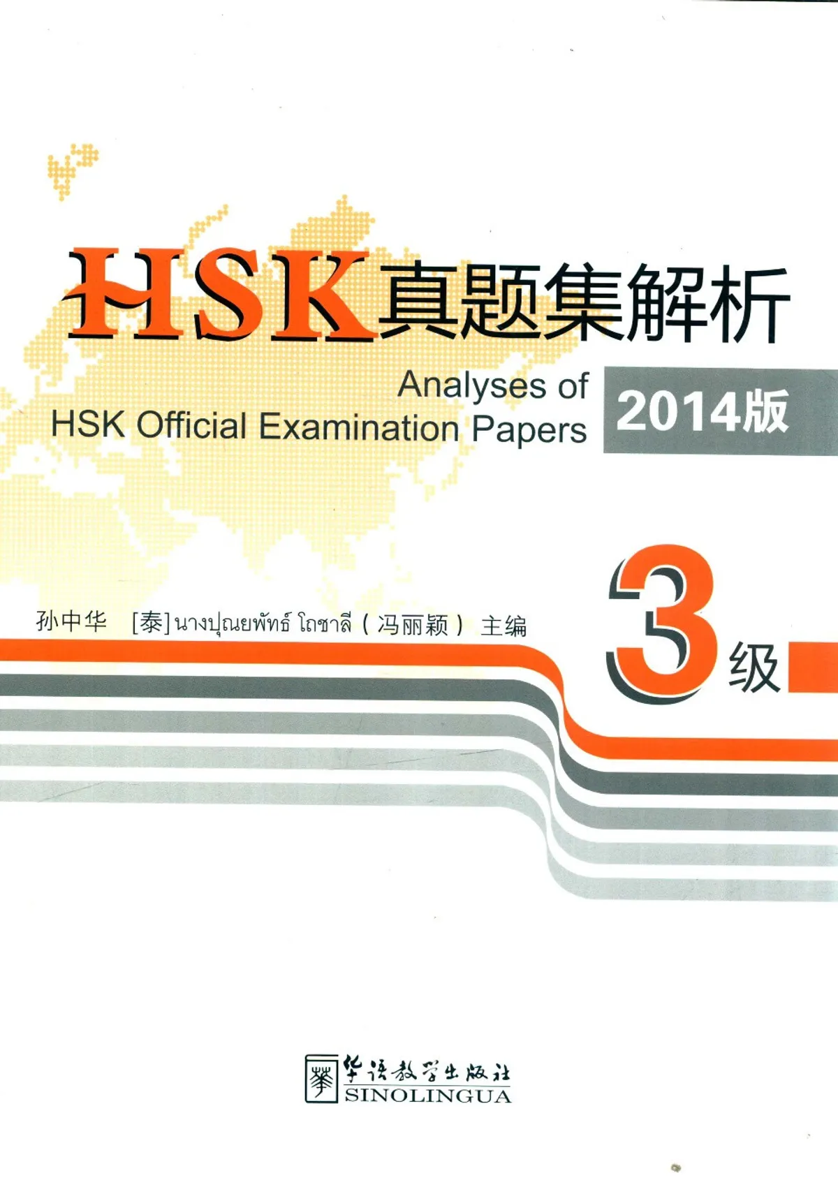 (PDF) Analyses of HSK Official Examination Papers HSK 3
