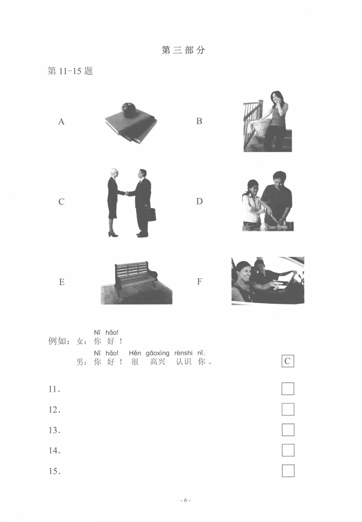 (PDF) HSK 1, H11115 test paper