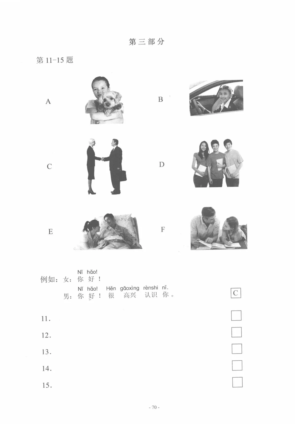 (PDF) HSK 1, H11119 test paper