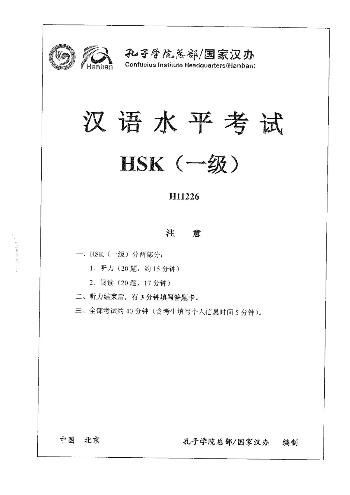 (PDF) HSK 1, H11226 test paper