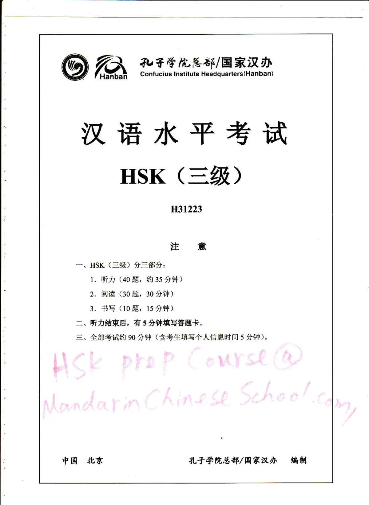 (PDF) HSK 3, H31223 test paper
