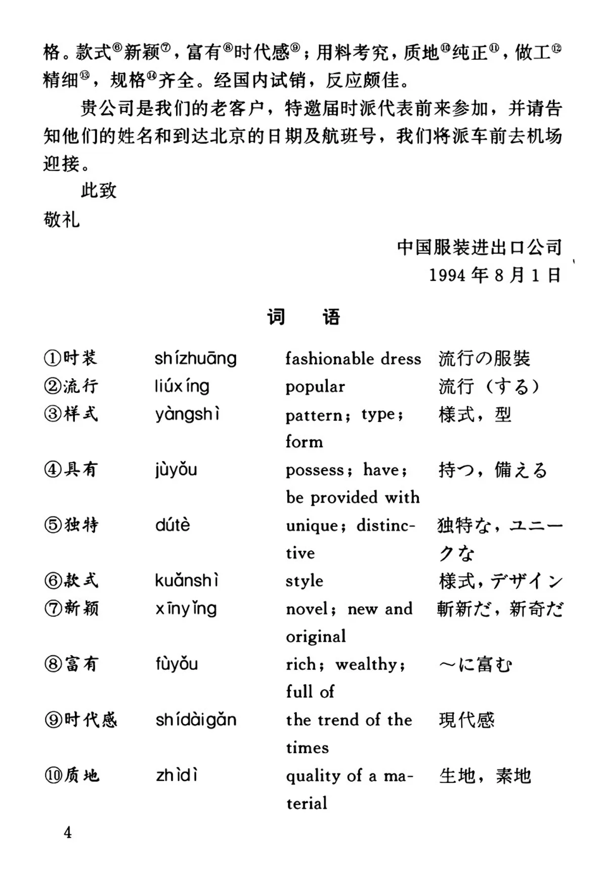 (PDF) Business Writing in Chinese, Advanced Chinese