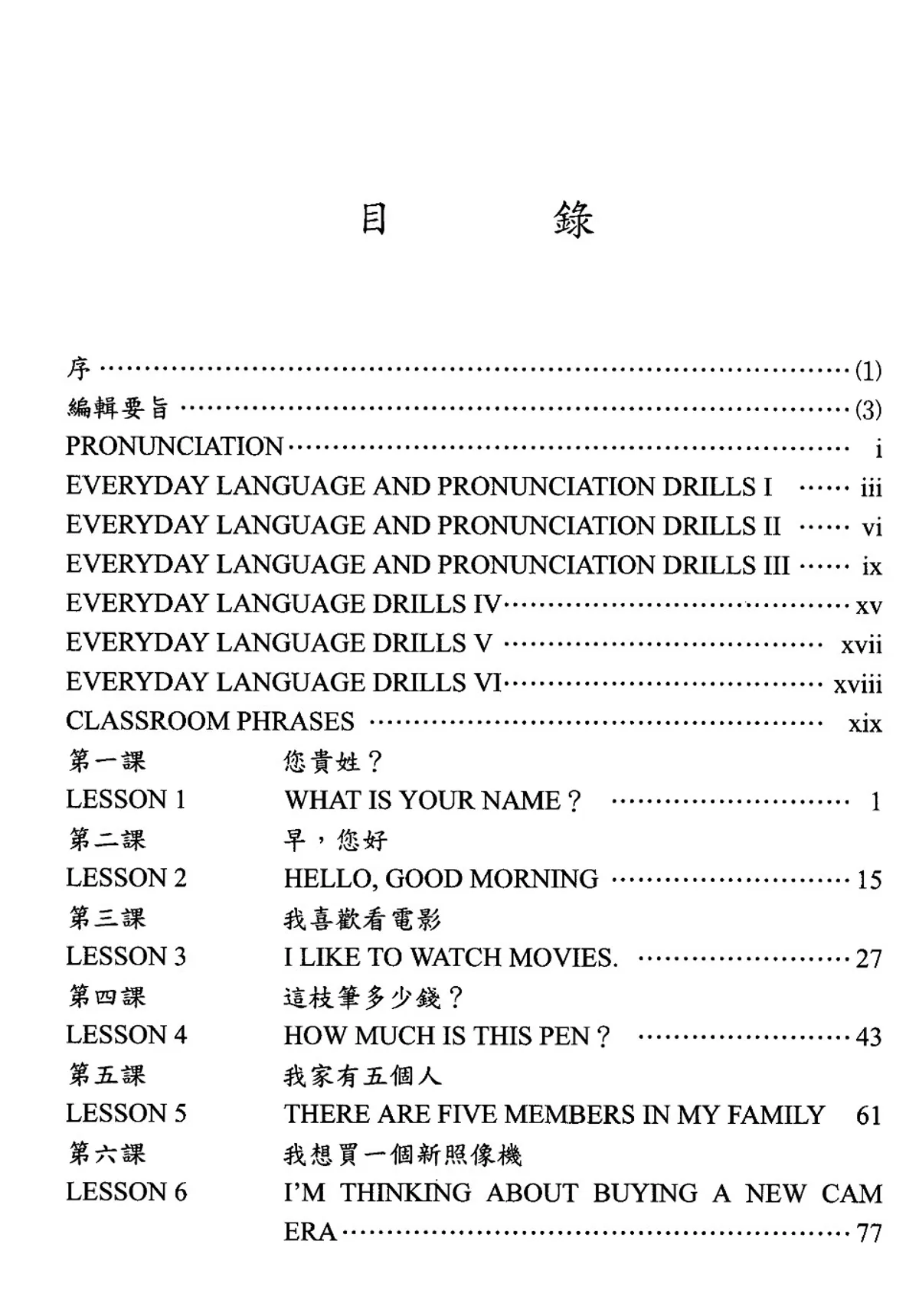 (PDF) Practical Audio Visual Chinese Textbook 1, 1st edition