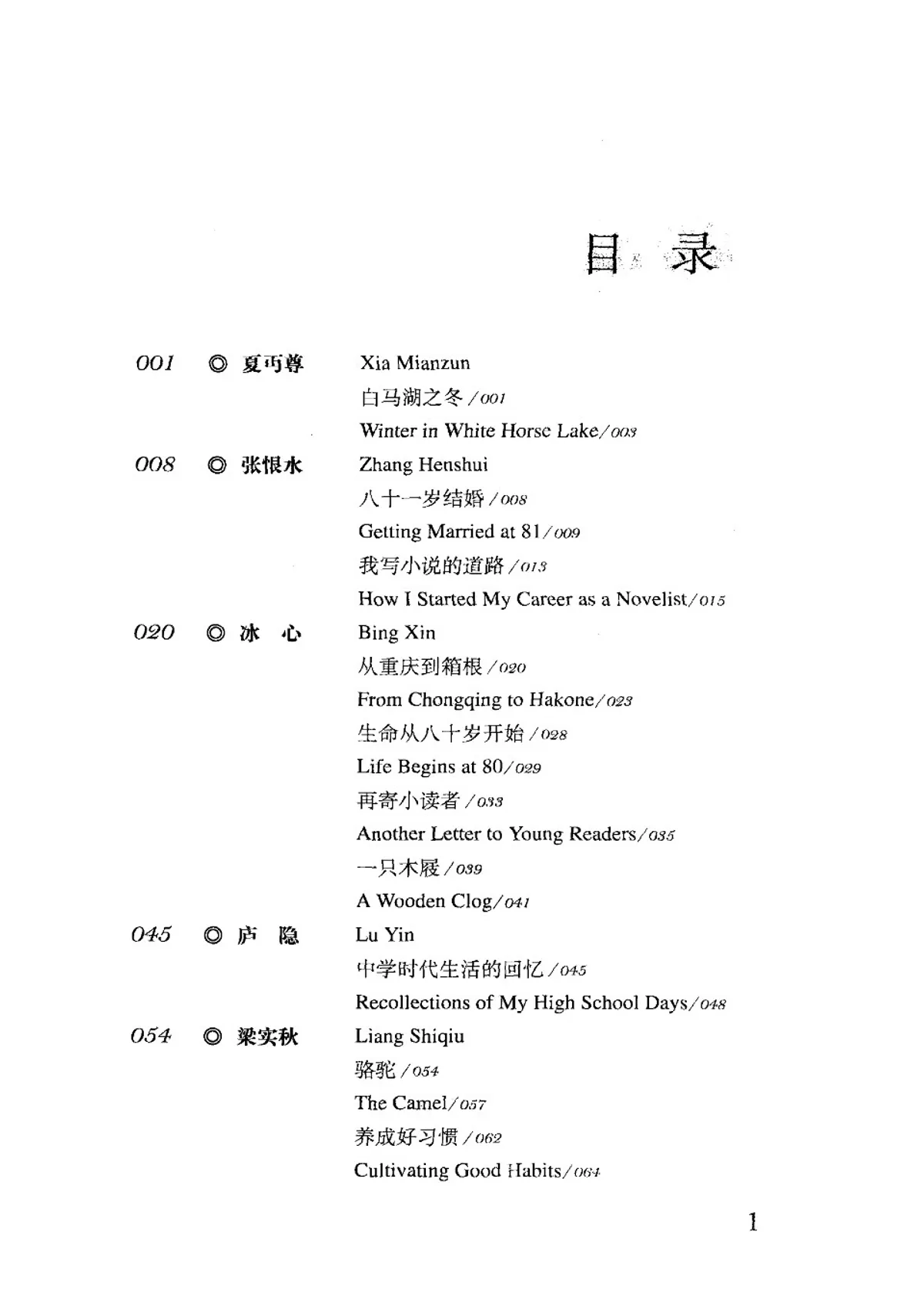 (PDF) Selected Modern Chinese Essays 4