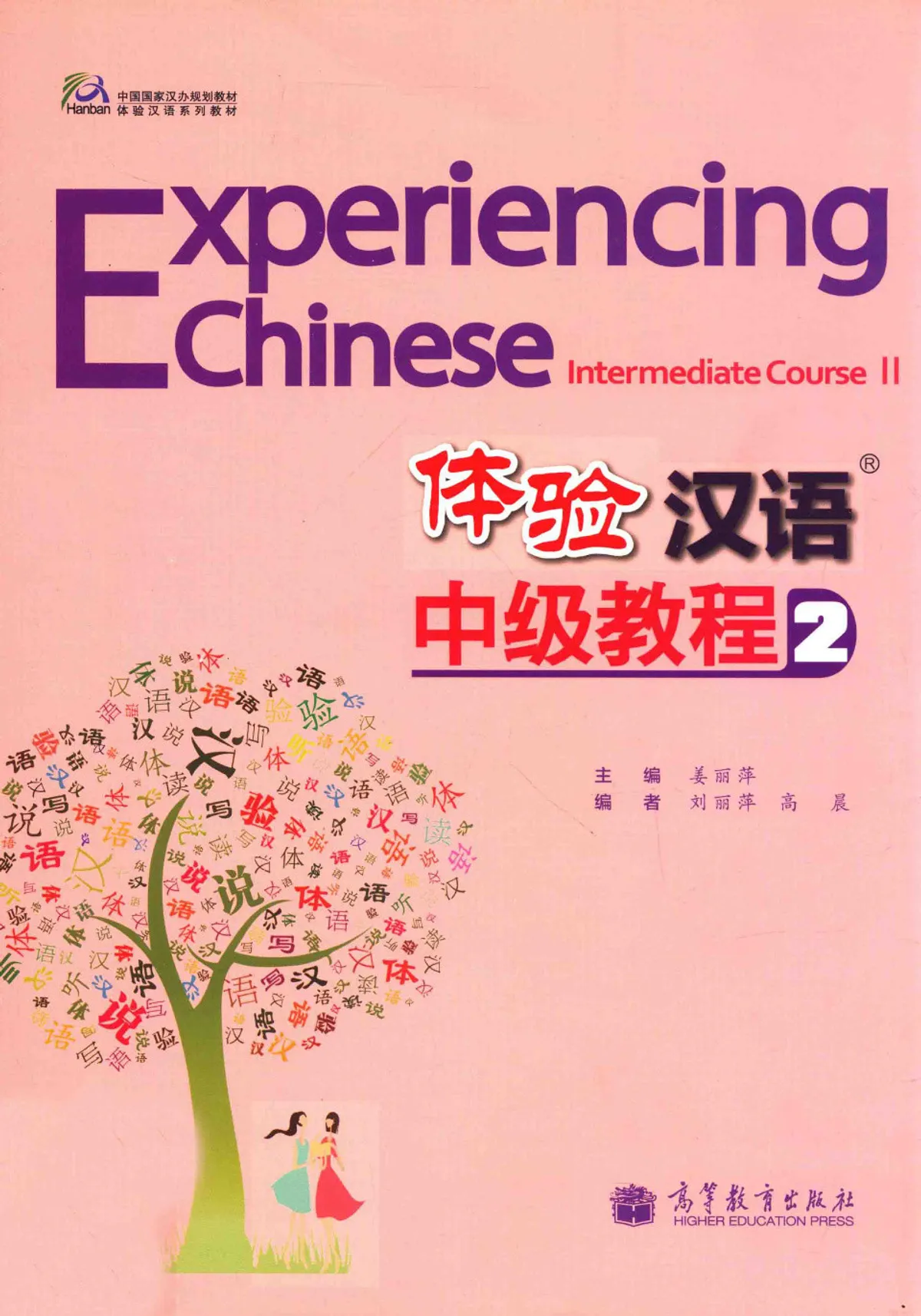 (PDF) Experiencing Chinese, Intermediate Course 2