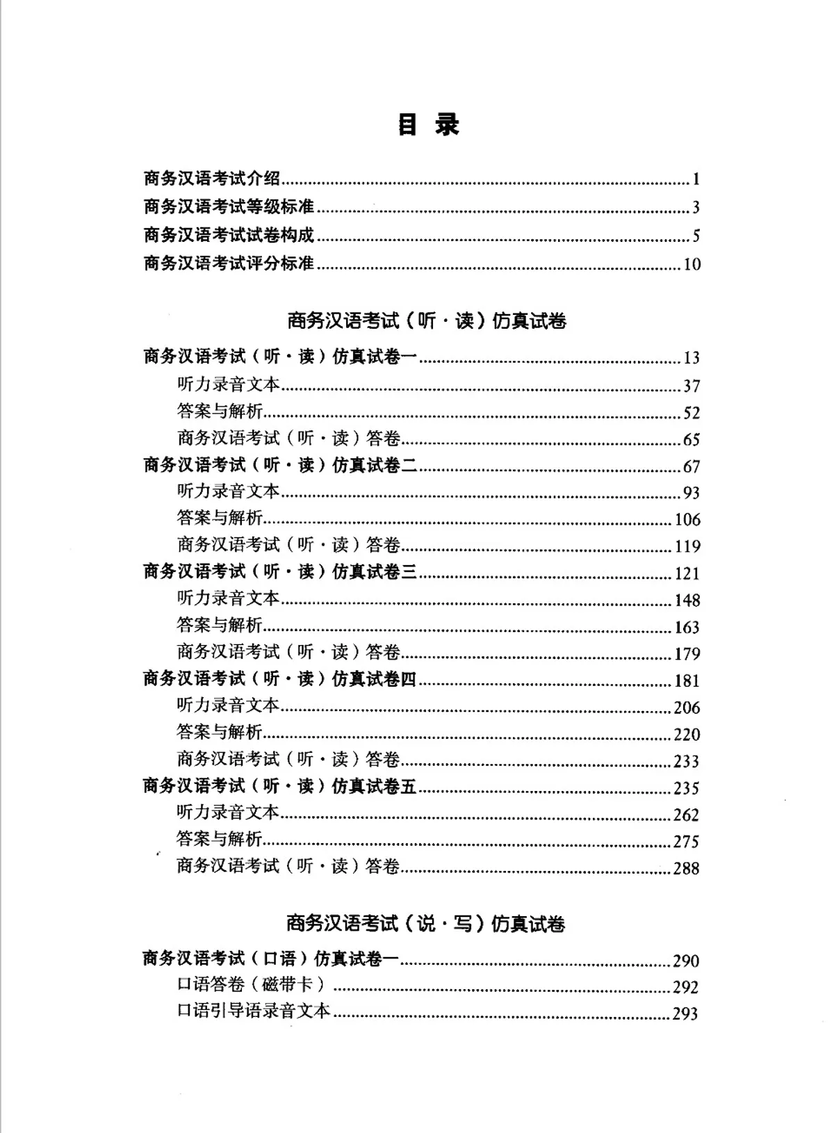 (PDF) BCT商务汉语考试大全