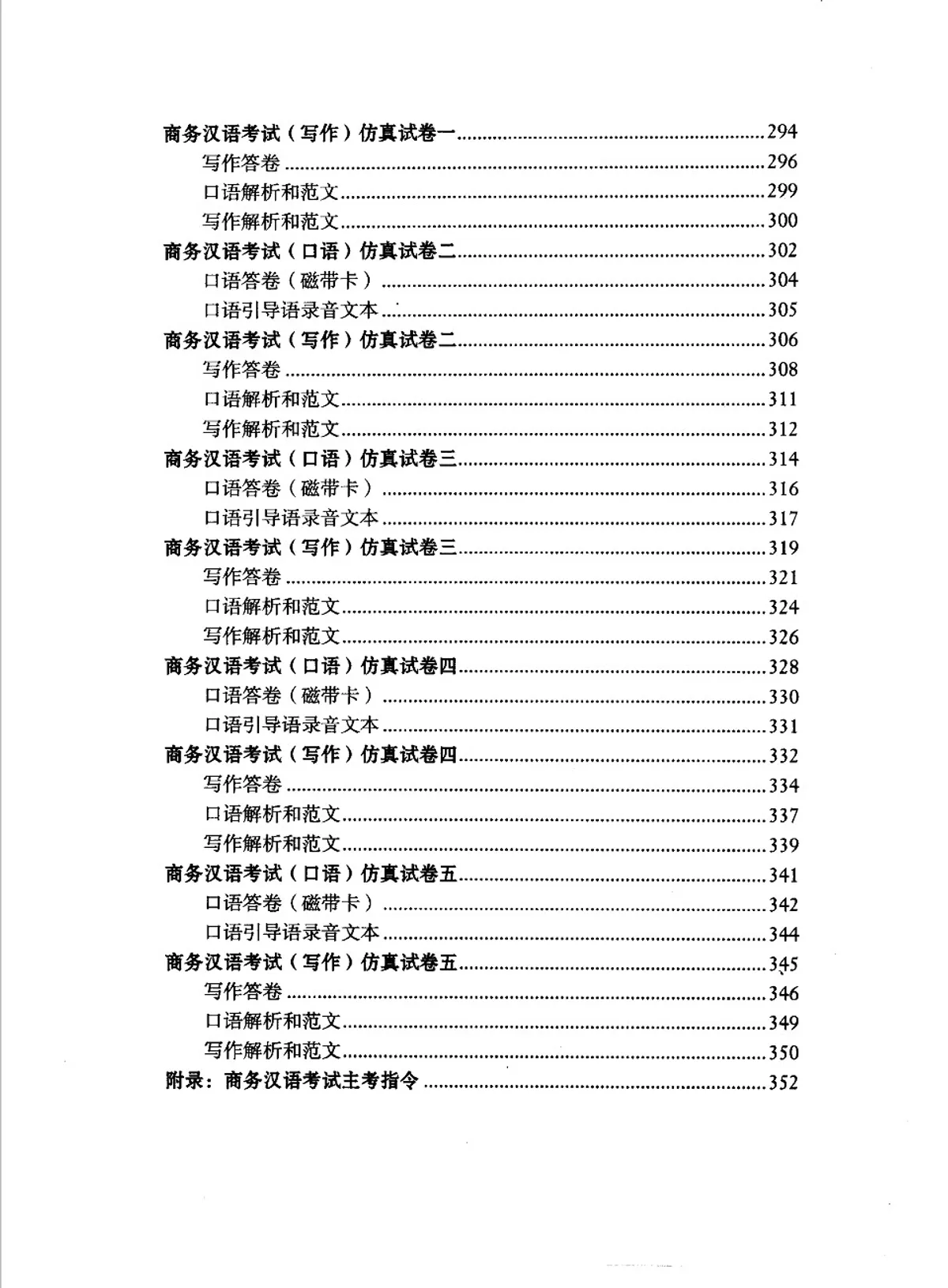(PDF) BCT商务汉语考试大全