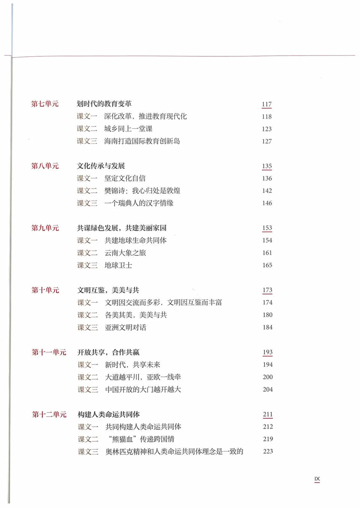 (PDF) 理解当代中国：高级中文读写教程