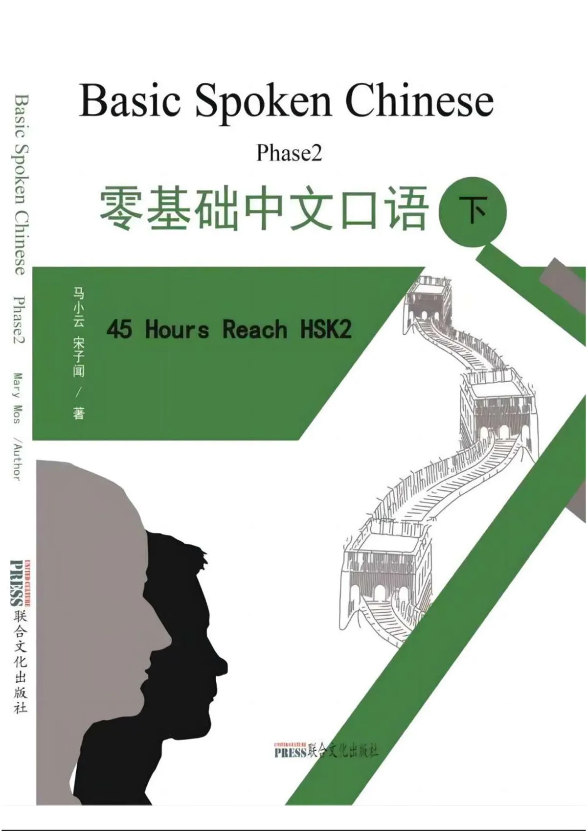 (PDF) 零基础中文口语 下