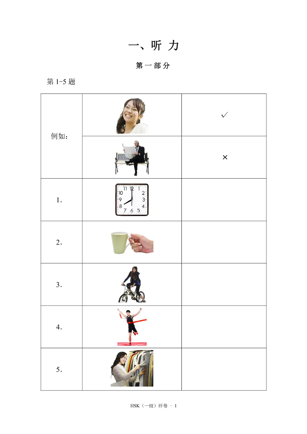 (PDF) HSK 1 Test Sample (V2026)