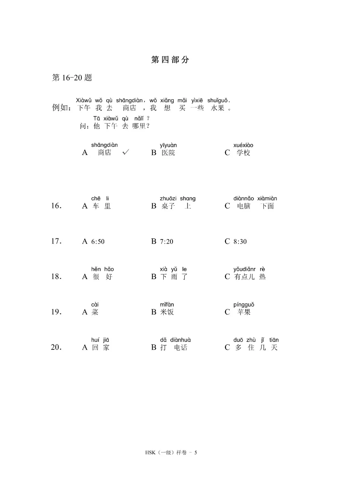 (PDF) HSK 1 Test Sample (V2026)