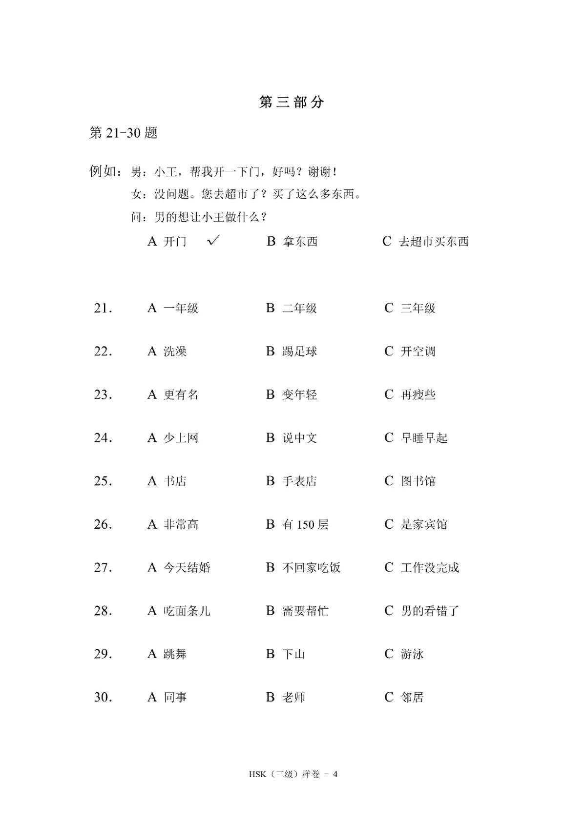 (PDF) HSK 3 Test Sample (V2026)