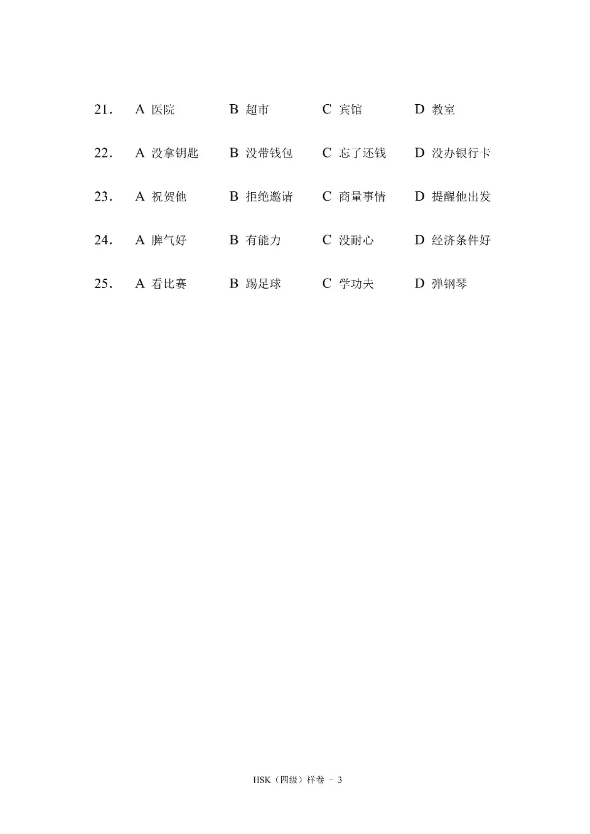 (PDF) HSK 4 Test Sample (V2026)